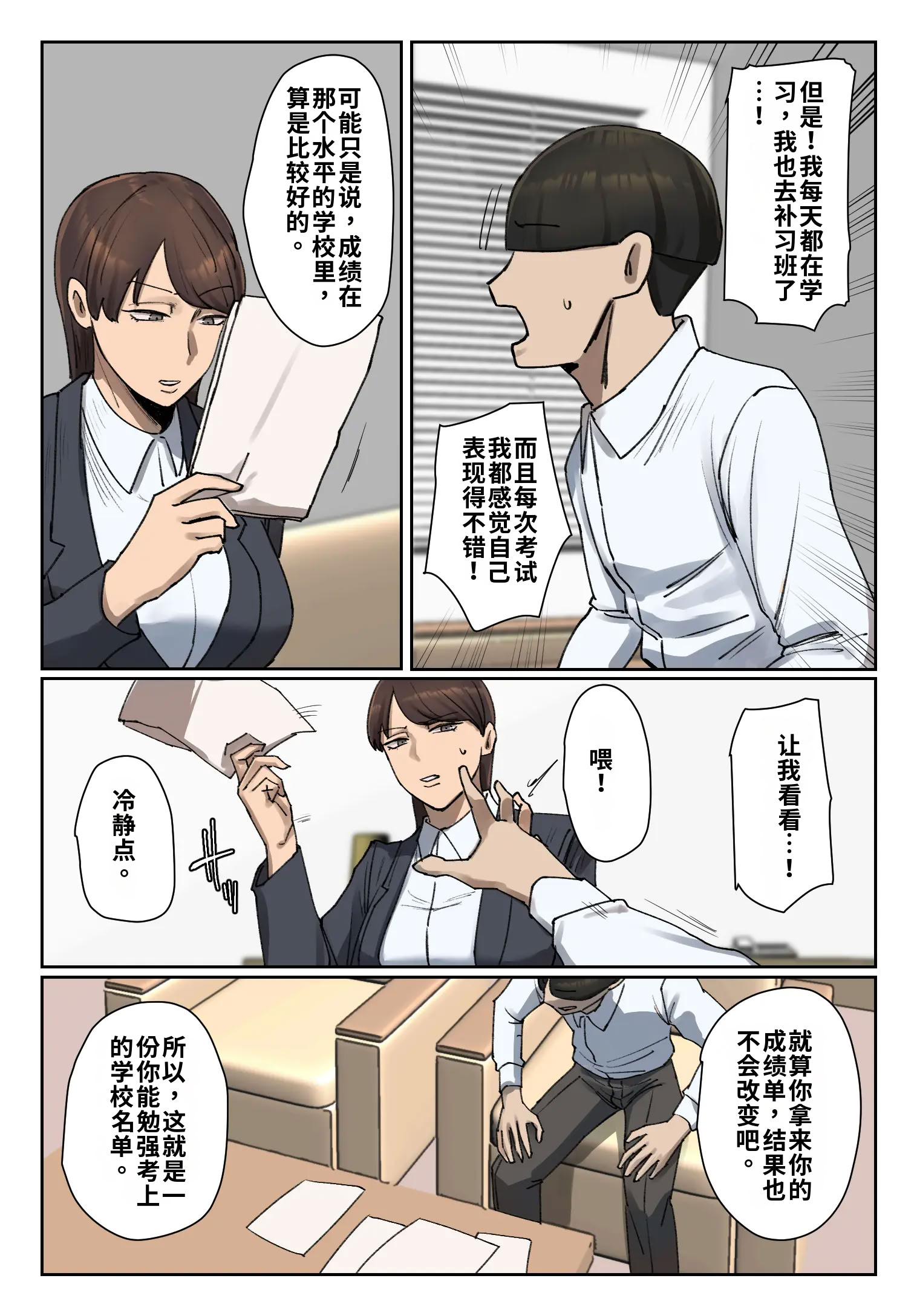 [日本漫画] [ちょっとB専]生徒の下着をつけて謝罪しろ【フルカラー版】 单本,巨乳大奶,露出,全彩,大阴茎#[26P]-5