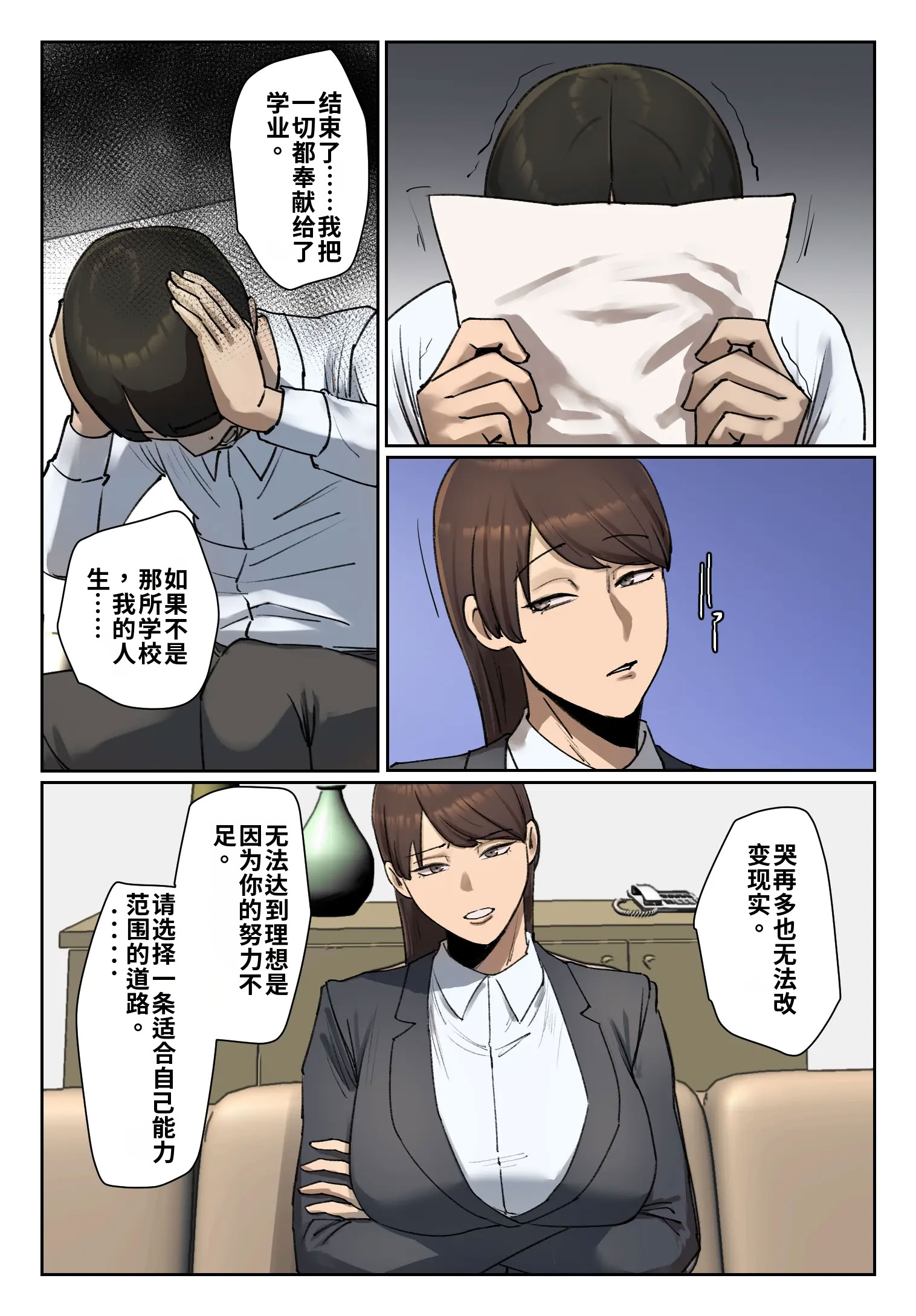 [日本漫画] [ちょっとB専]生徒の下着をつけて謝罪しろ【フルカラー版】 单本,巨乳大奶,露出,全彩,大阴茎#[26P]-6