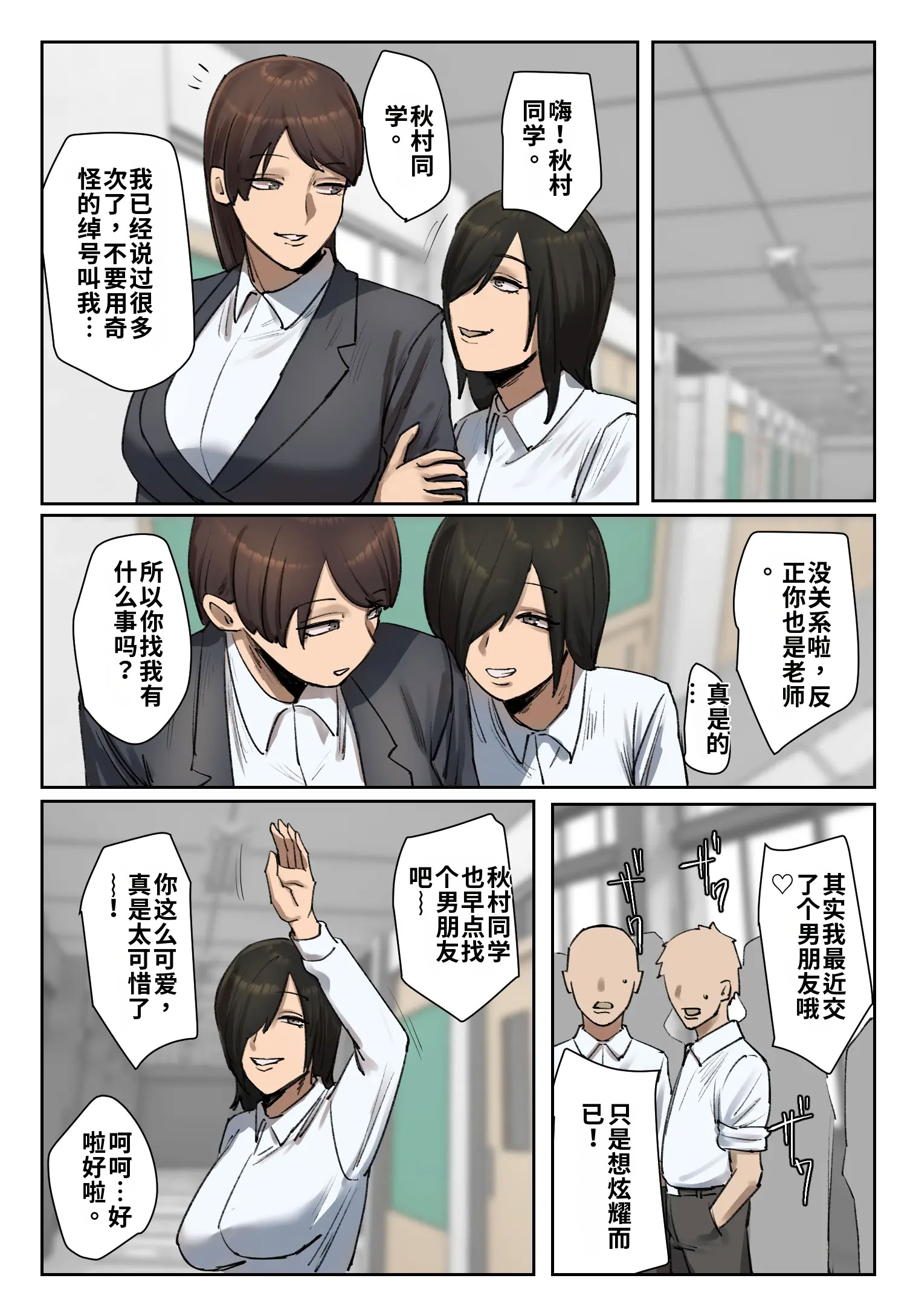 [日本漫画] [ちょっとB専]生徒の下着をつけて謝罪しろ【フルカラー版】 单本,巨乳大奶,露出,全彩,大阴茎#[27P]-16