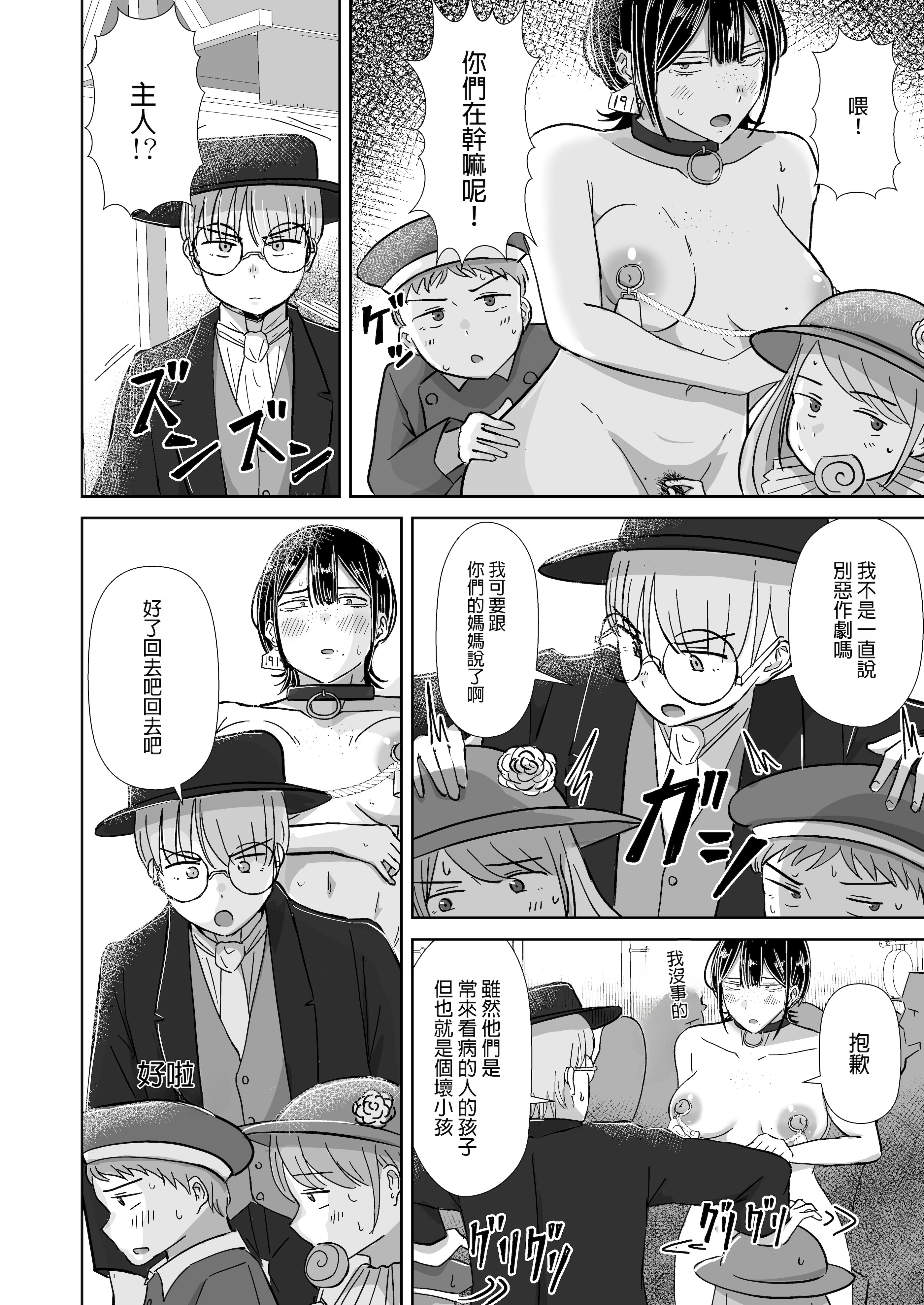 [日本漫画] [たぷばいん] 全裸奴隷との性活 单本,巨乳大奶,露出,大阴茎#[32P]-13