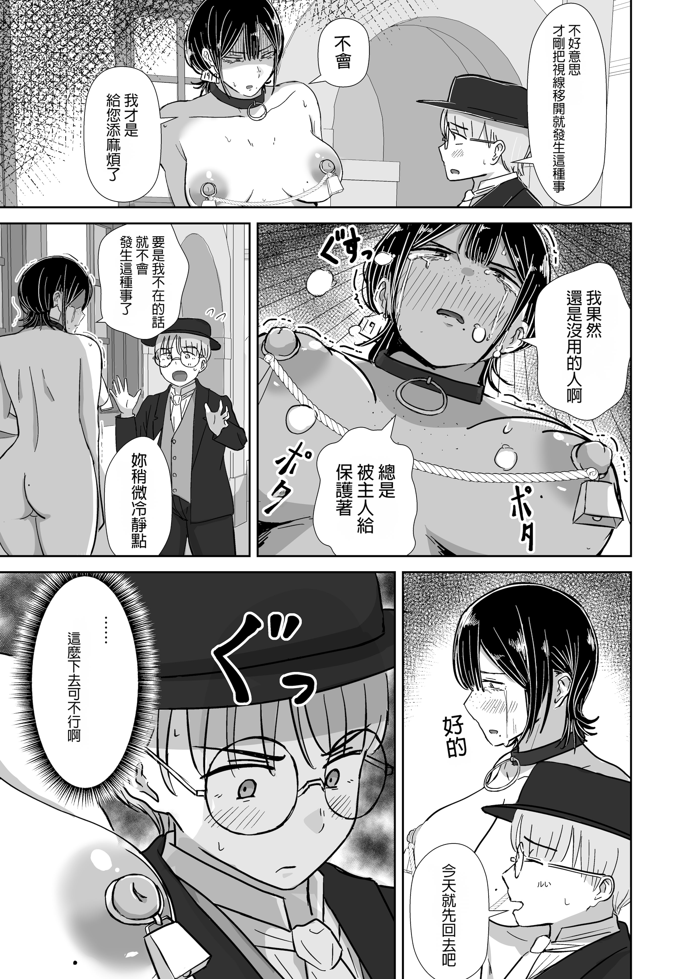 [日本漫画] [たぷばいん] 全裸奴隷との性活 单本,巨乳大奶,露出,大阴茎#[32P]-14