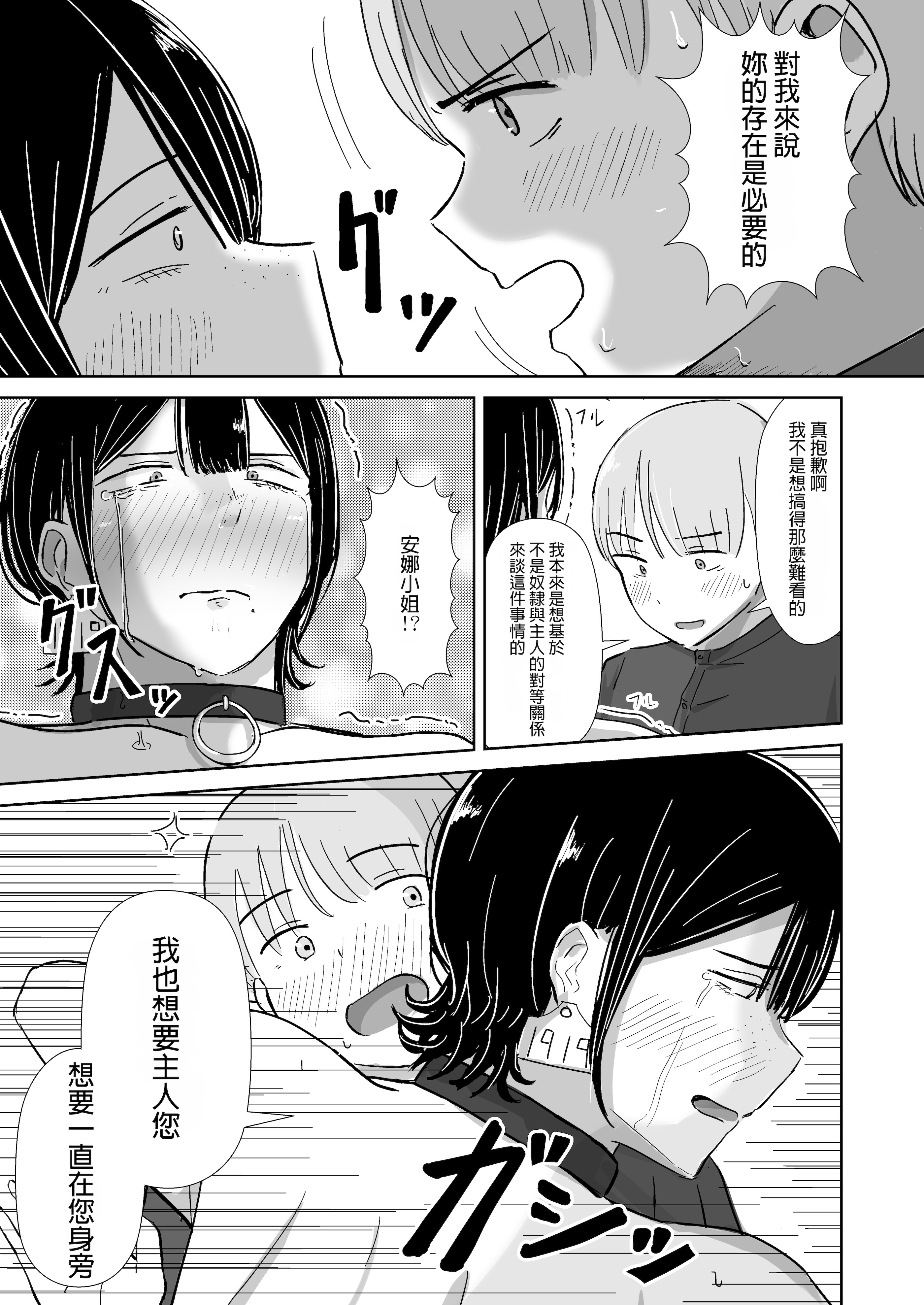 [日本漫画] [たぷばいん] 全裸奴隷との性活 单本,巨乳大奶,露出,大阴茎#[32P]-24