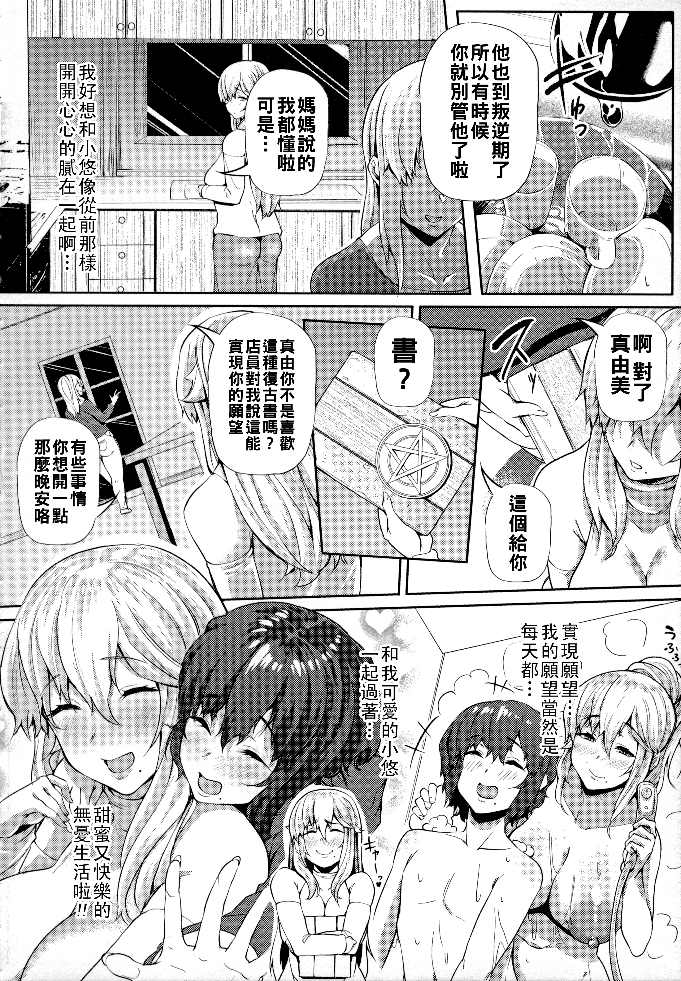 [日本漫画] [ナスムスビム] サキュパックス☆悪魔な体のお姉ちゃん 单本,巨乳大奶,大阴茎,内衣#[22P]-2