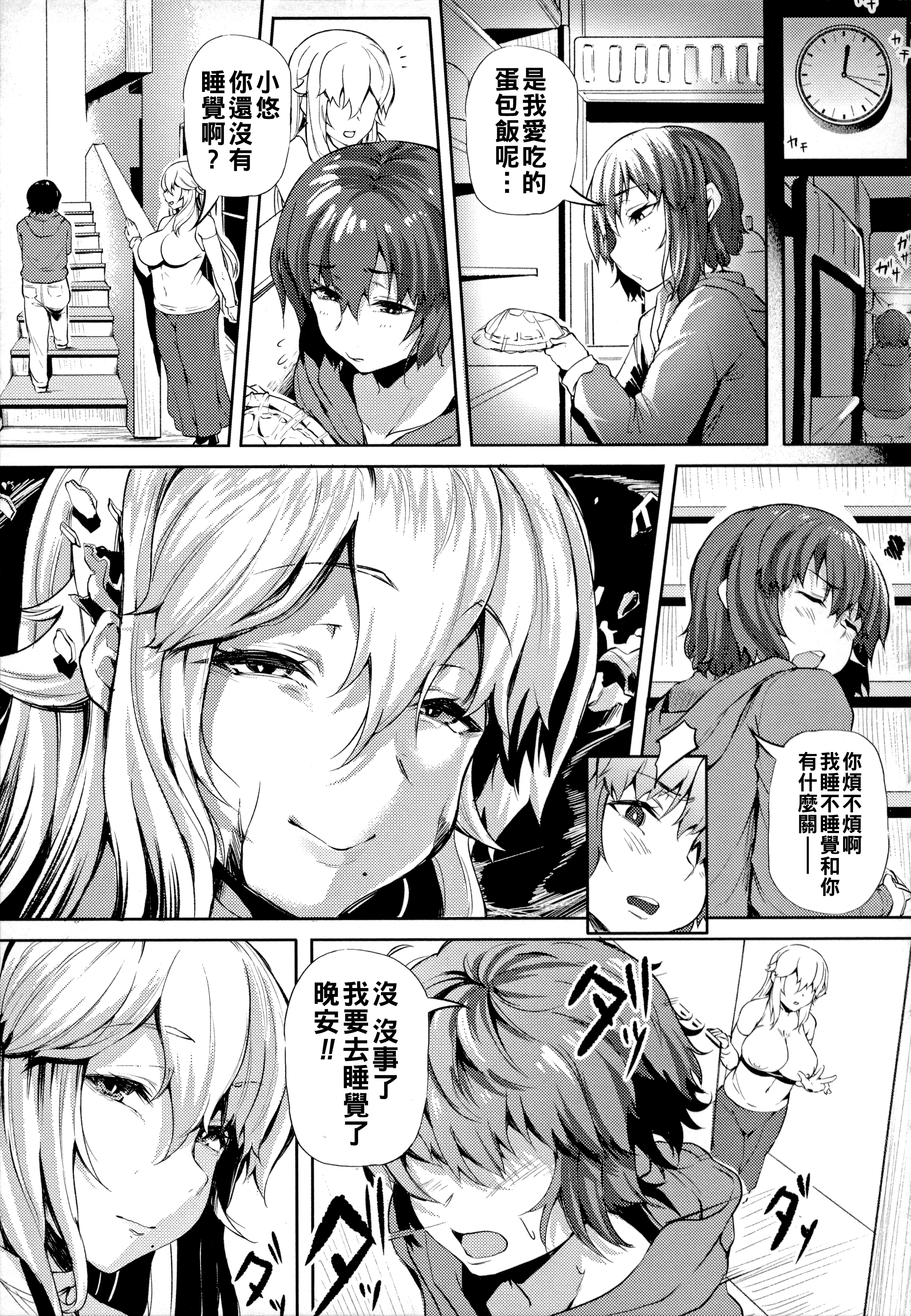 [日本漫画] [ナスムスビム] サキュパックス☆悪魔な体のお姉ちゃん 单本,巨乳大奶,大阴茎,内衣#[22P]-5