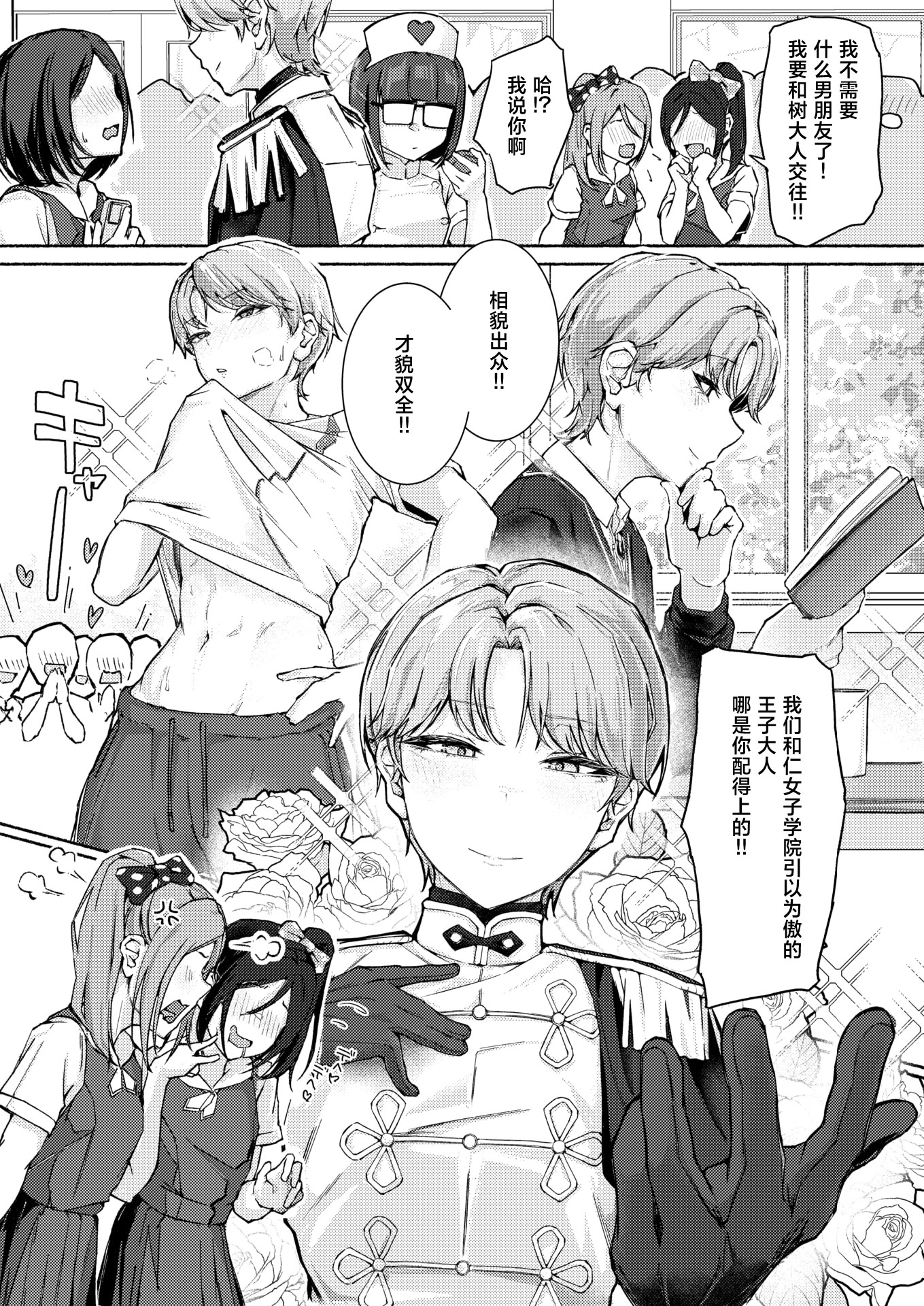 [日本漫画] [まっくてん!] 犬系!？王子様(COMIC 失楽天 2026年4月号)[中国翻訳] [DL版] 单本,女学生,不伦,兽耳#[28P]-2