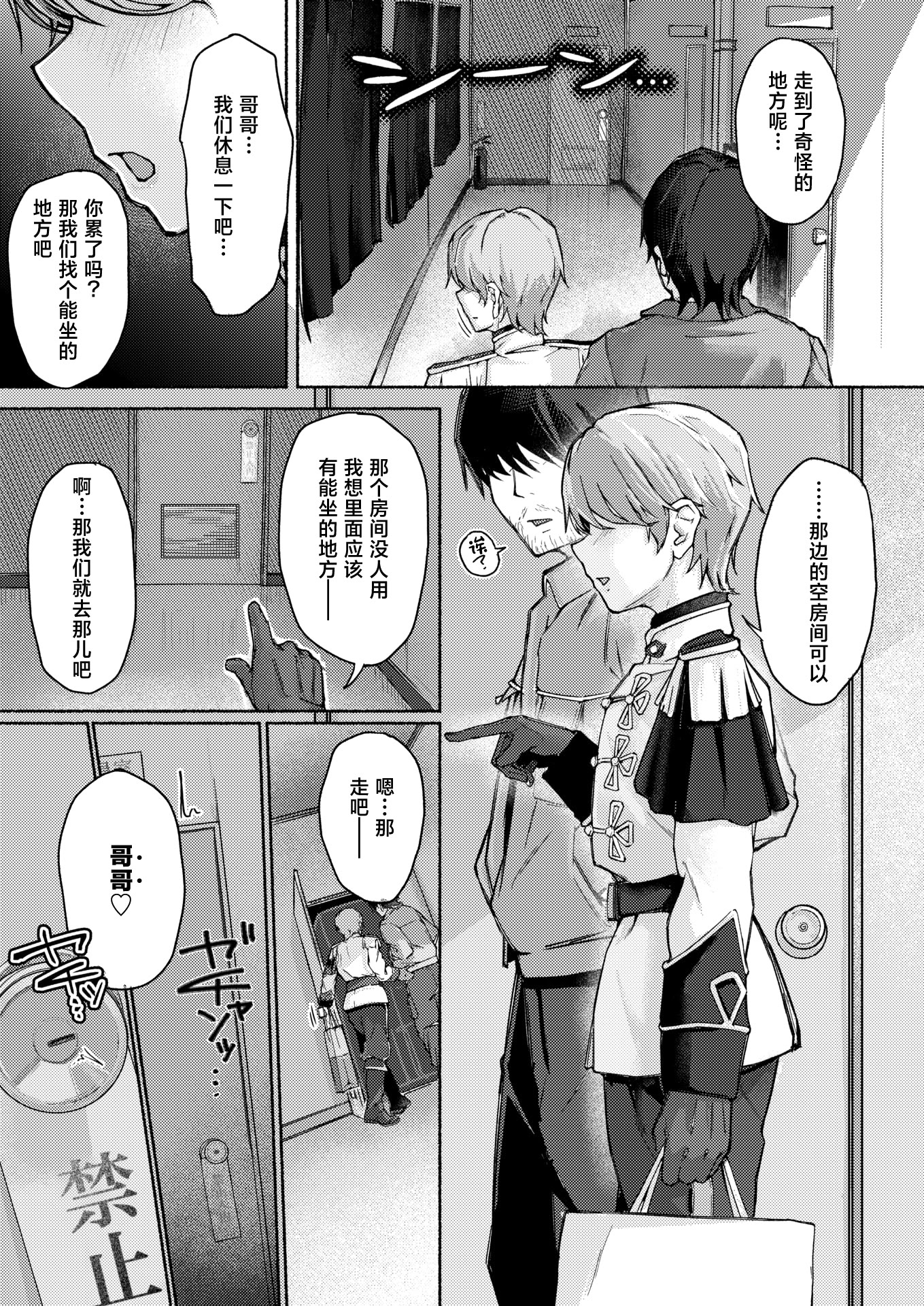 [日本漫画] [まっくてん!] 犬系!？王子様(COMIC 失楽天 2026年4月号)[中国翻訳] [DL版] 单本,女学生,不伦,兽耳#[28P]-7