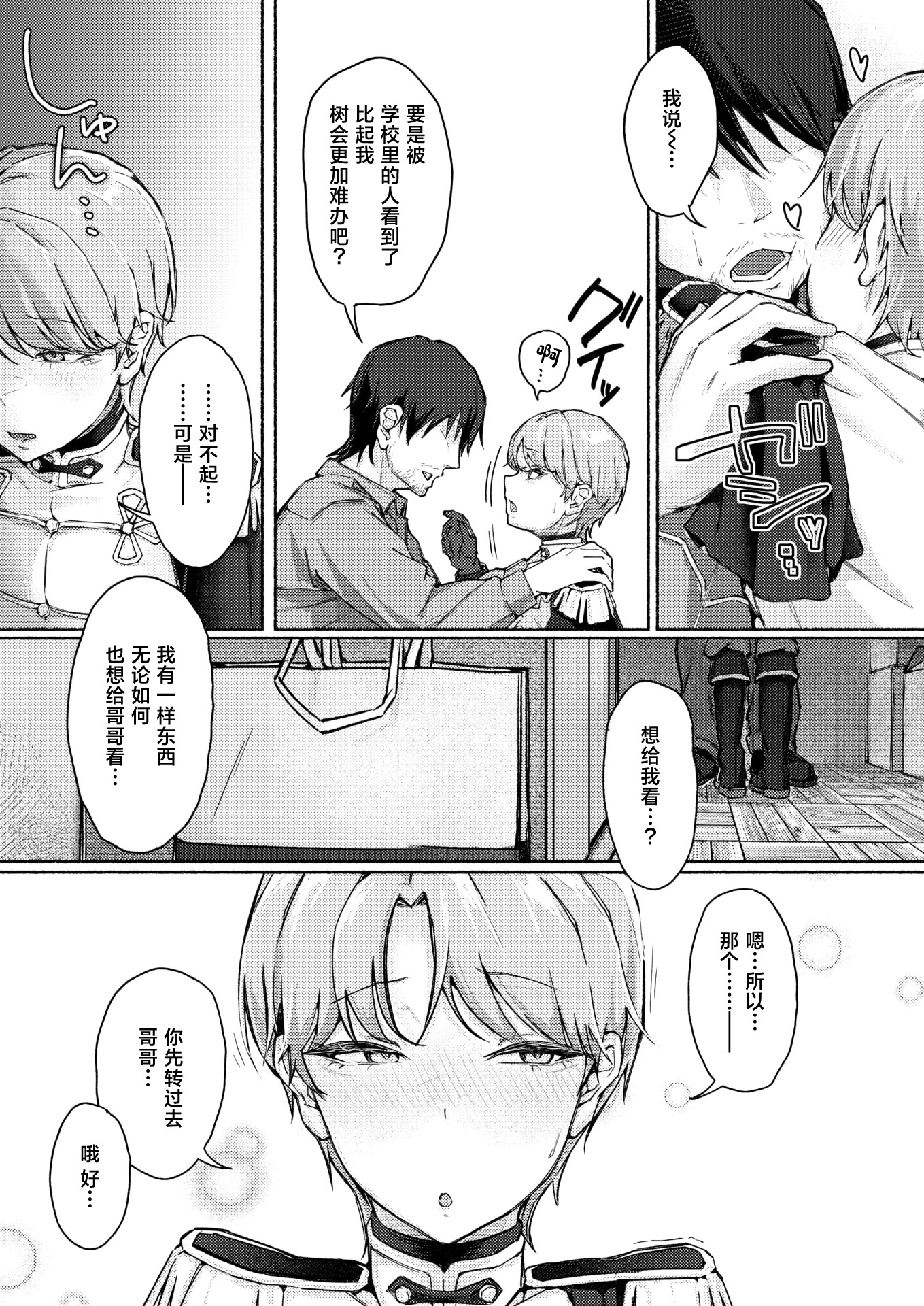 [日本漫画] [まっくてん!] 犬系!？王子様(COMIC 失楽天 2026年4月号)[中国翻訳] [DL版] 单本,女学生,不伦,兽耳#[28P]-9