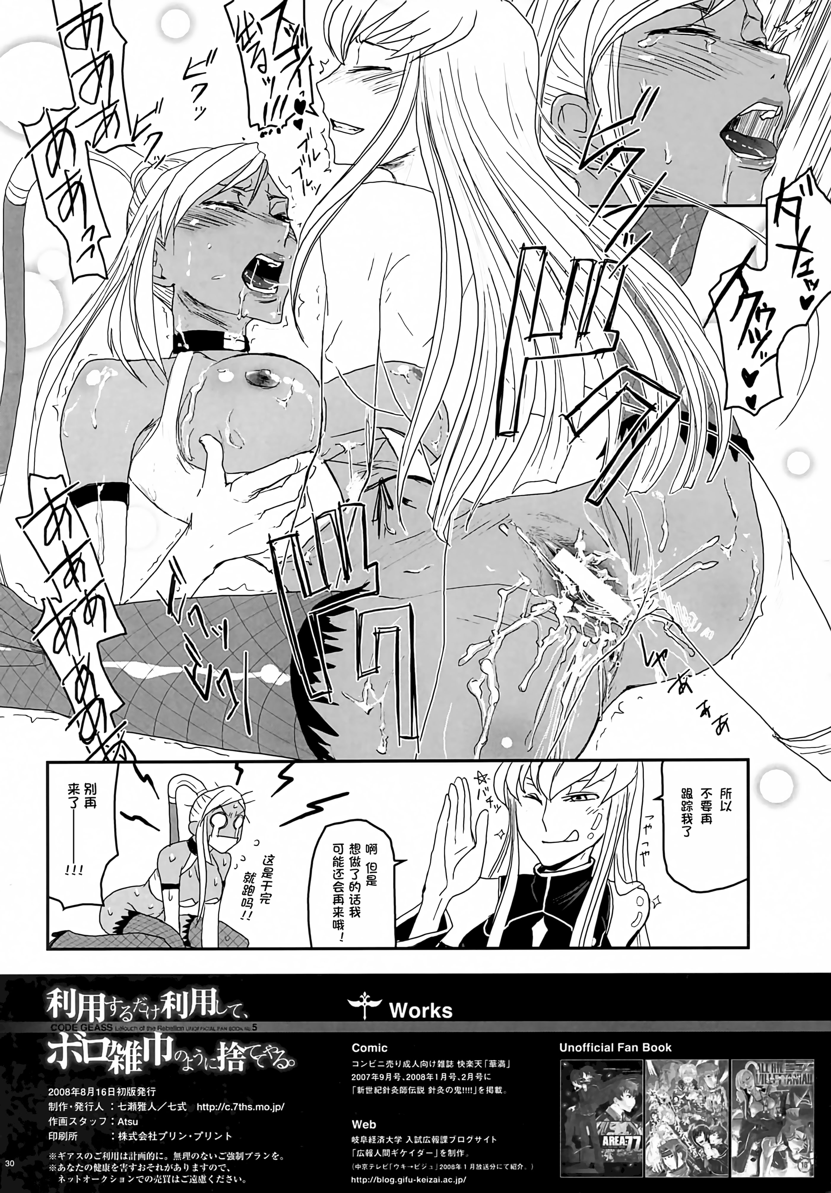 [日本漫画] (C74) [七式 (七瀬雅人)] 利用するだけ利用して、ボロ雑巾のように捨ててやる。 (コードギアス 反逆のルルーシュ) 单本,巨乳大奶,露出,大阴茎#[29P]-29