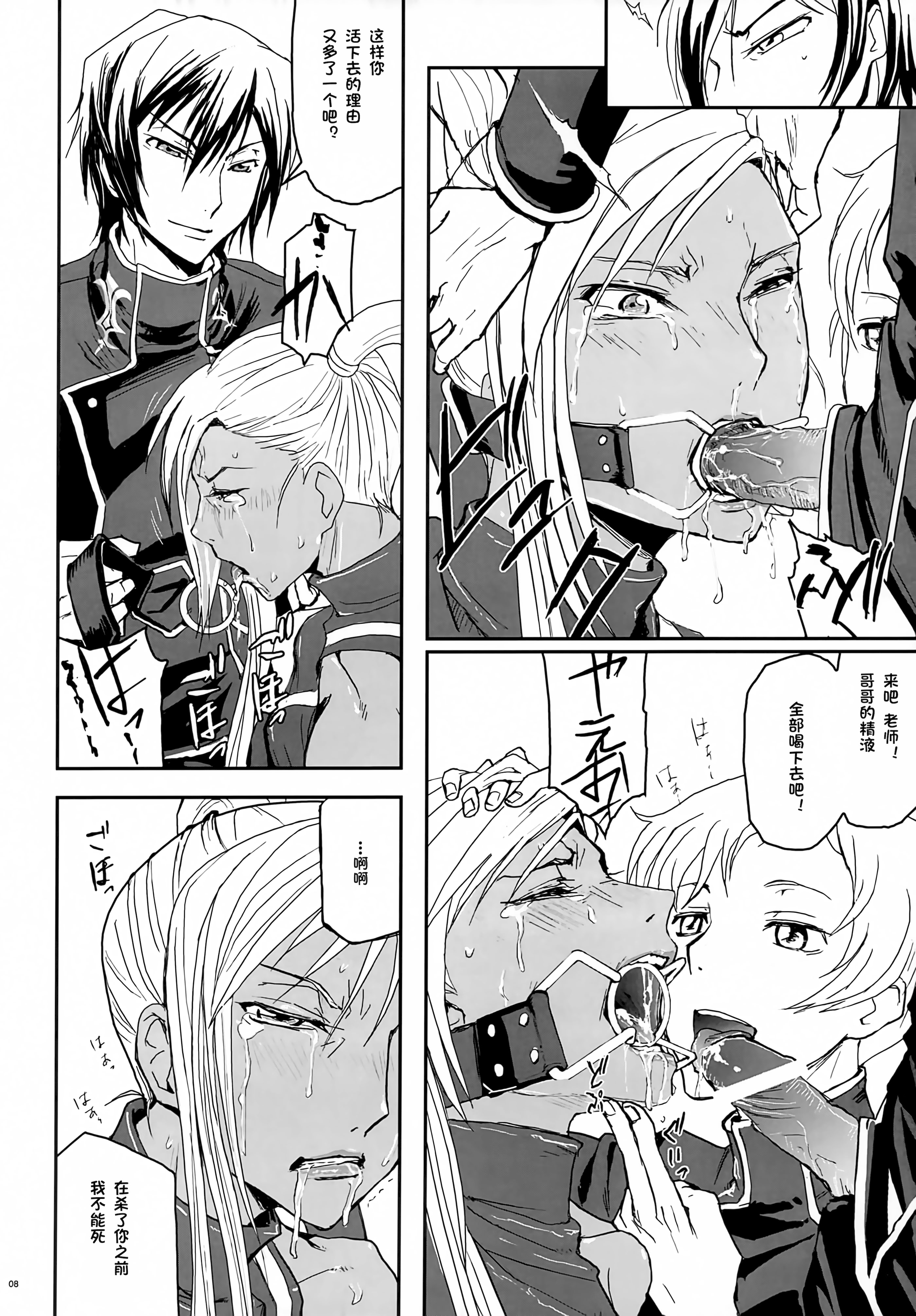 [日本漫画] (C74) [七式 (七瀬雅人)] 利用するだけ利用して、ボロ雑巾のように捨ててやる。 (コードギアス 反逆のルルーシュ) 单本,巨乳大奶,露出,大阴茎#[29P]-7