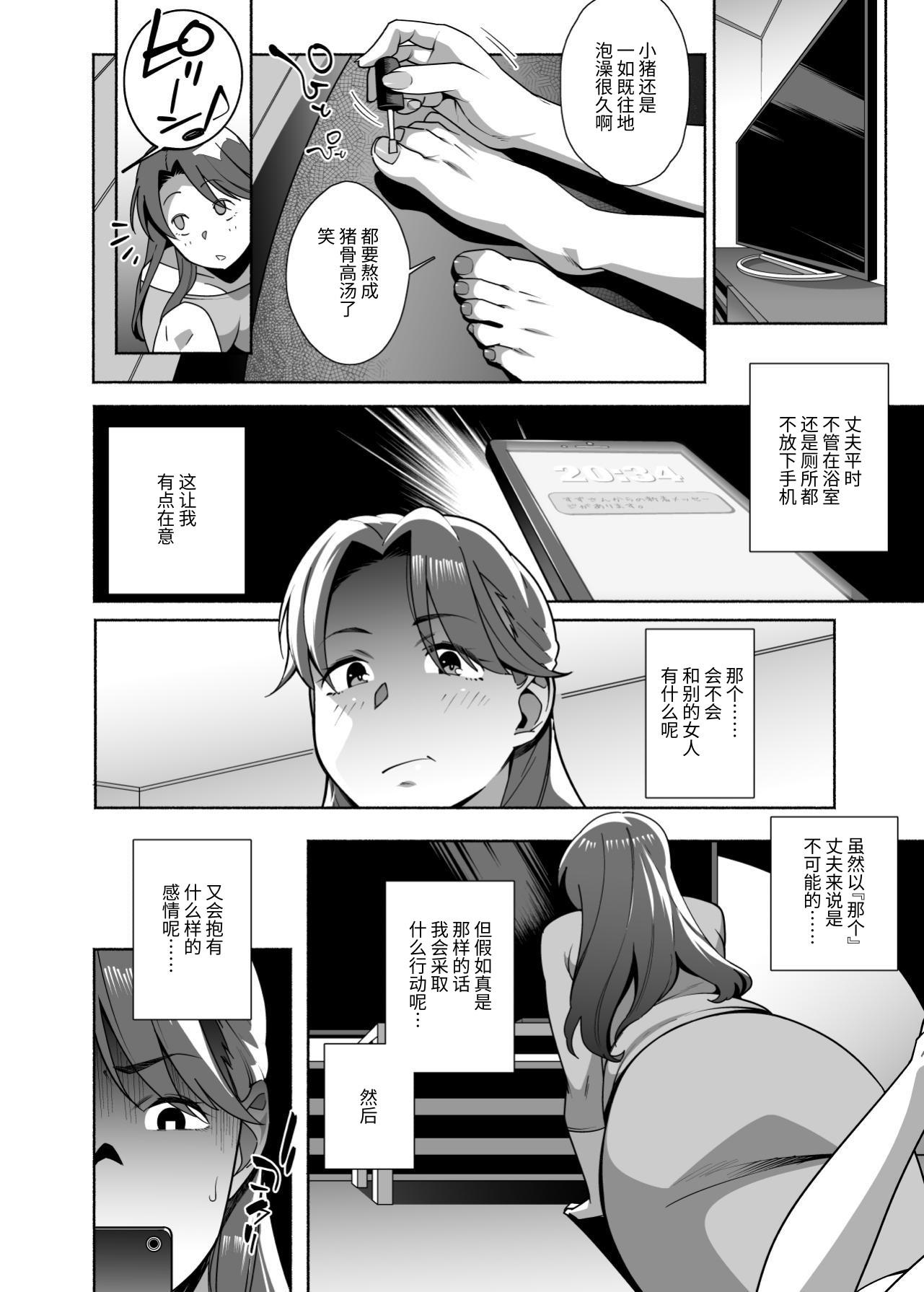 [日本漫画] [おじょぱいセンチメンタル (おじょ)] 人妻ぺっと～人妻がパパ活セックスにハマり夫公認で男たちのペットになる話～【後編】 单本,熟女人妻,巨乳大奶,露出,大阴茎#[26P]-10