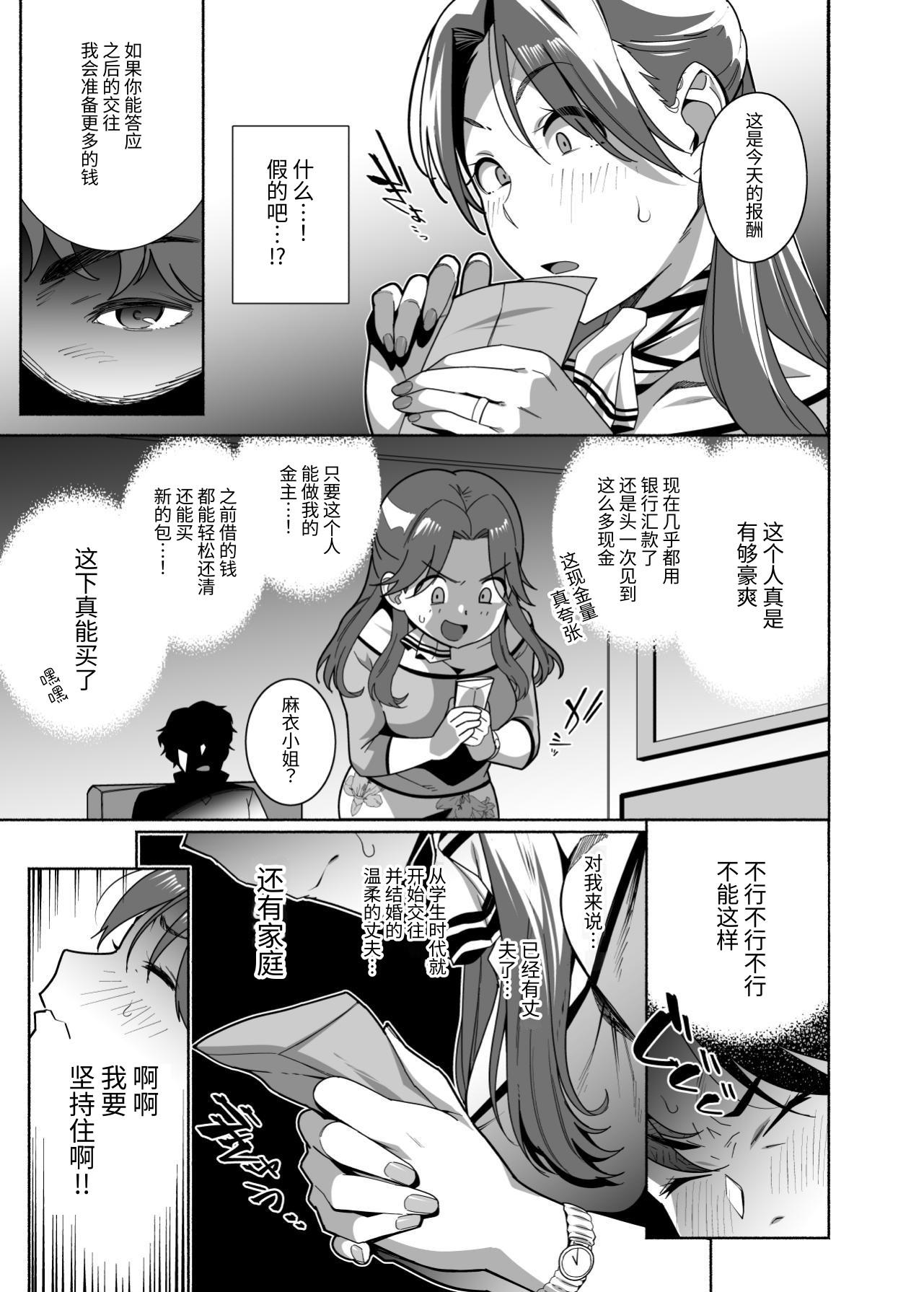 [日本漫画] [おじょぱいセンチメンタル (おじょ)] 人妻ぺっと～人妻がパパ活セックスにハマり夫公認で男たちのペットになる話～【後編】 单本,熟女人妻,巨乳大奶,露出,大阴茎#[26P]-7