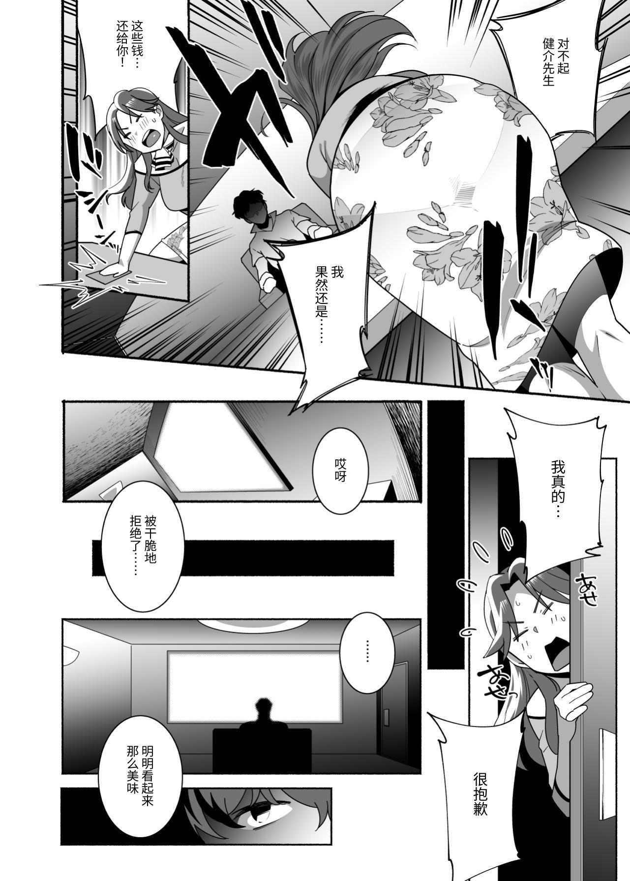 [日本漫画] [おじょぱいセンチメンタル (おじょ)] 人妻ぺっと～人妻がパパ活セックスにハマり夫公認で男たちのペットになる話～【後編】 单本,熟女人妻,巨乳大奶,露出,大阴茎#[26P]-8
