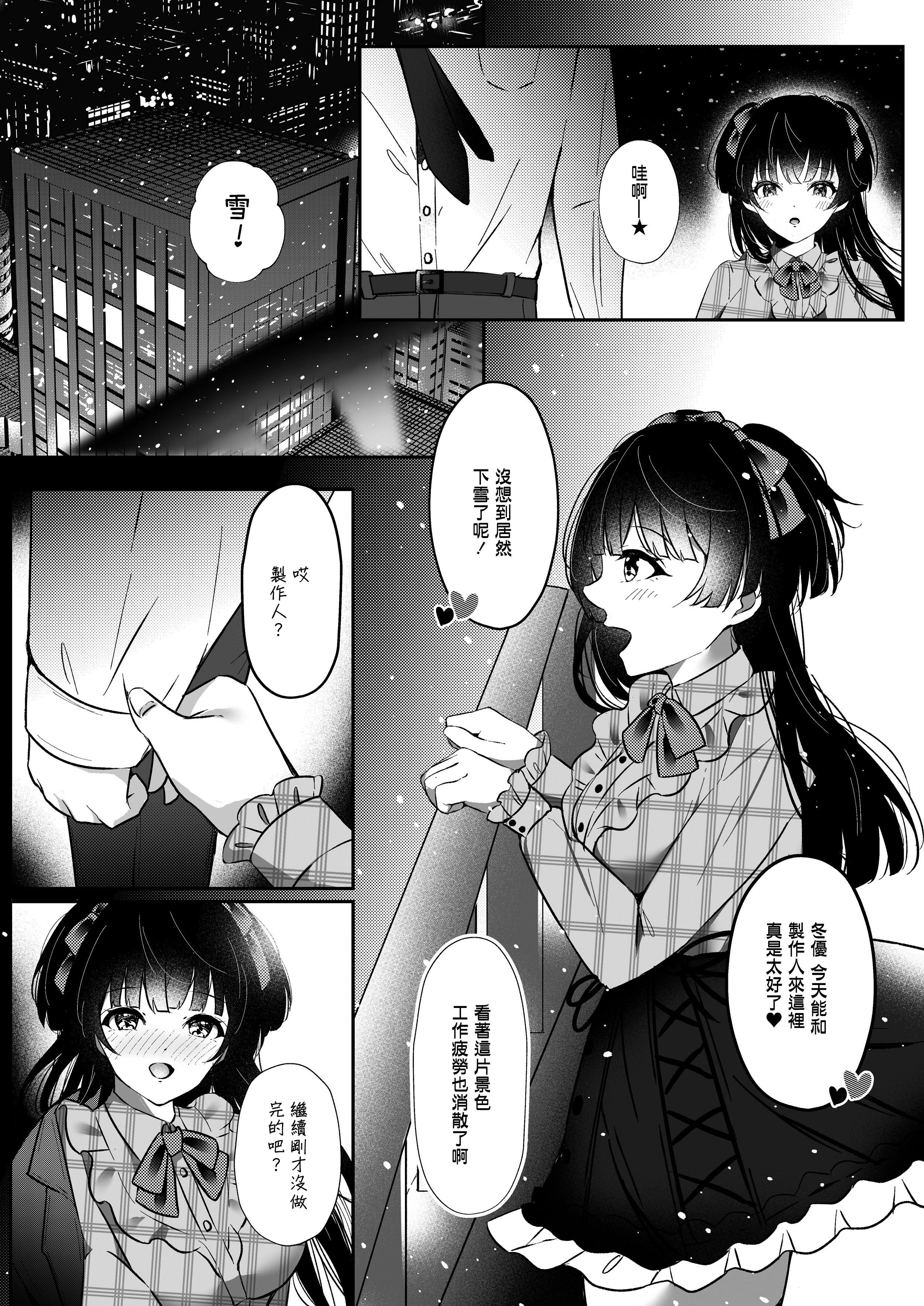 [日本漫画] [ゆばなべもぐ (おきばりやす)] WHITE LOVE？ (アイドルマスター シャイニーカラーズ) 单本,巨乳大奶,露出,大阴茎#[19P]-11
