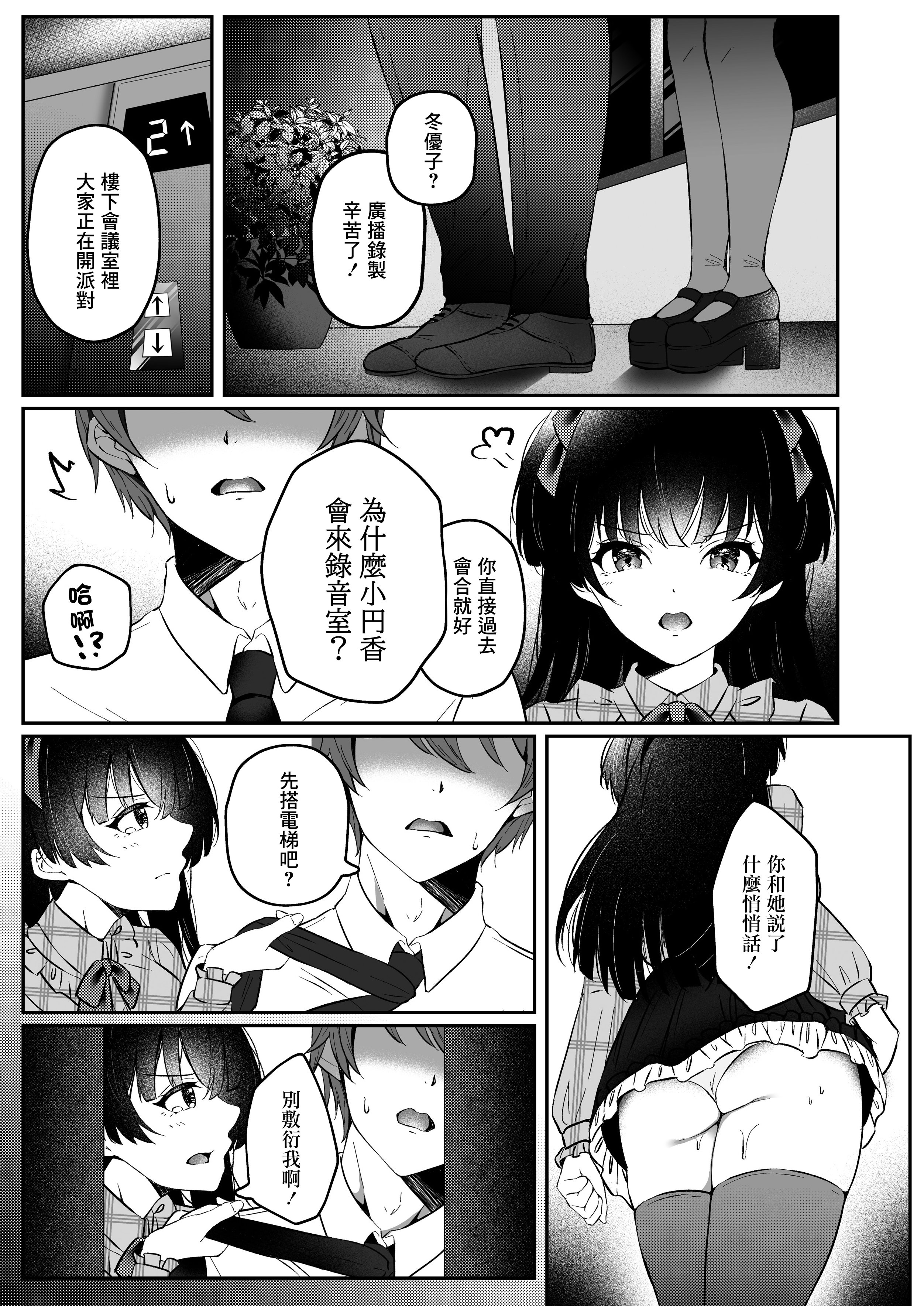 [日本漫画] [ゆばなべもぐ (おきばりやす)] WHITE LOVE？ (アイドルマスター シャイニーカラーズ) 单本,巨乳大奶,露出,大阴茎#[19P]-4