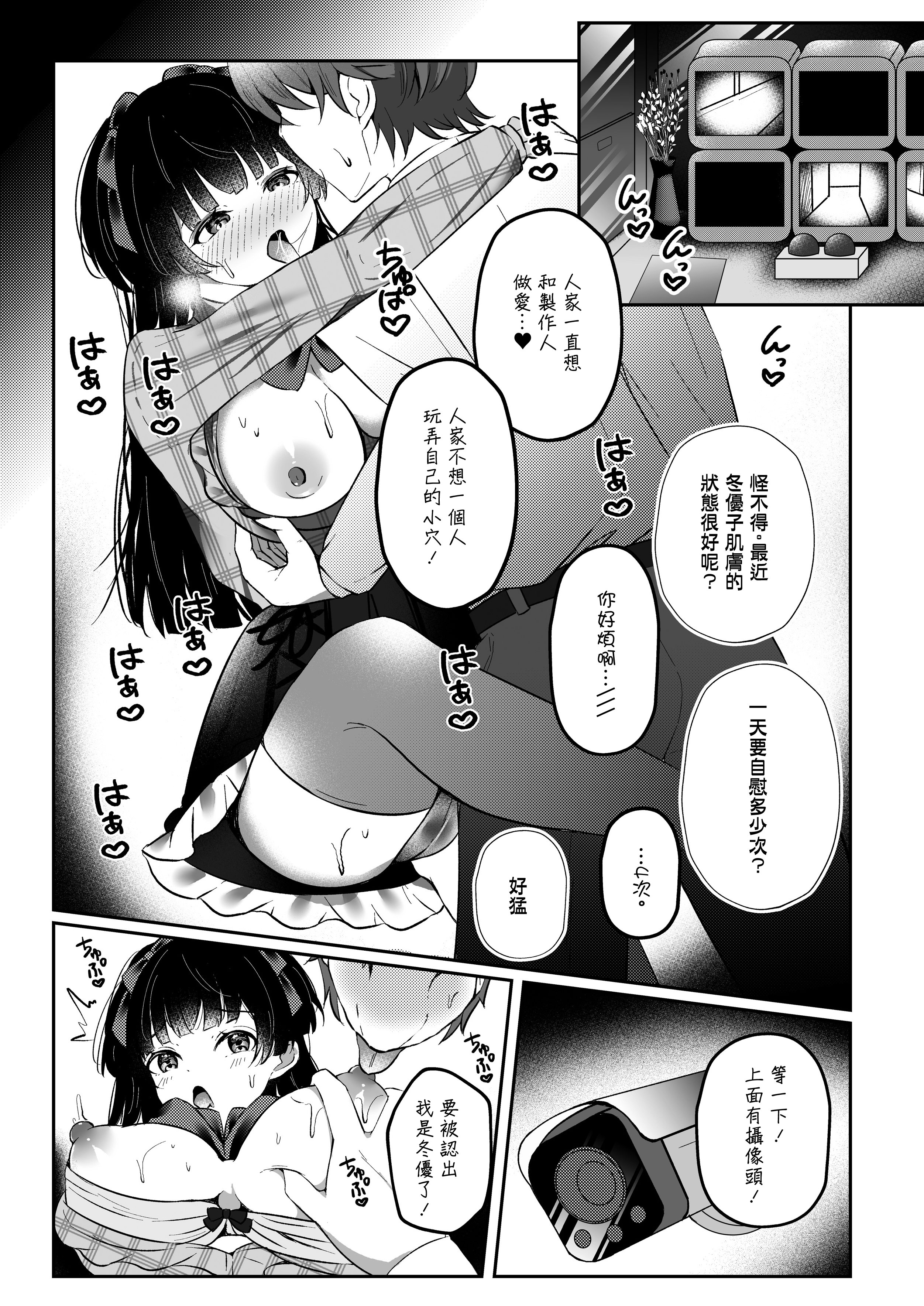 [日本漫画] [ゆばなべもぐ (おきばりやす)] WHITE LOVE？ (アイドルマスター シャイニーカラーズ) 单本,巨乳大奶,露出,大阴茎#[19P]-7