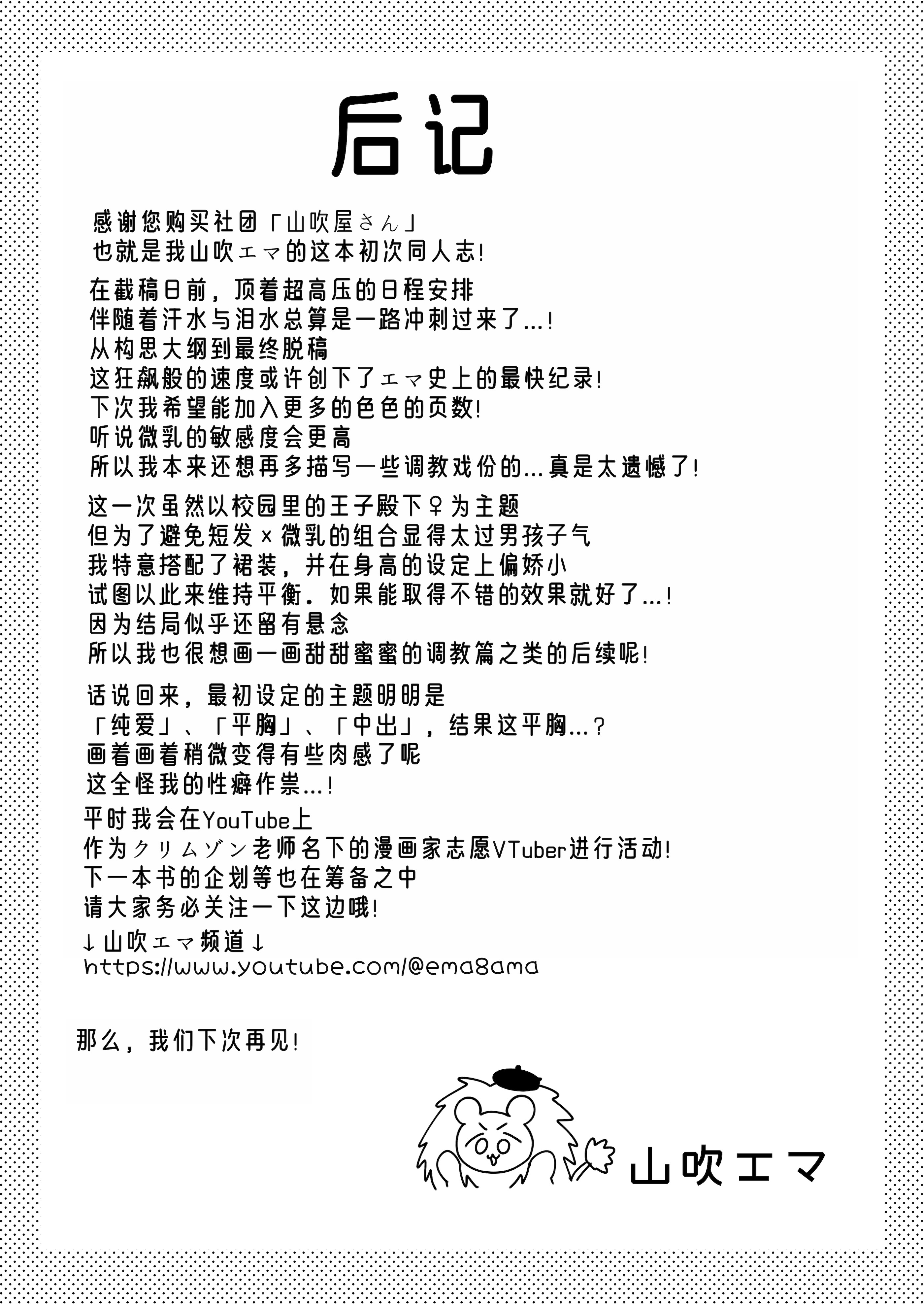 [日本漫画] [山吹屋さん (山吹エマ)] 王子♀の秘密〜ちっぱいを気にしているボーイッシュ彼女と保健室でラブラブセックス〜 单本,巨乳大奶,露出,大阴茎#[26P]-26