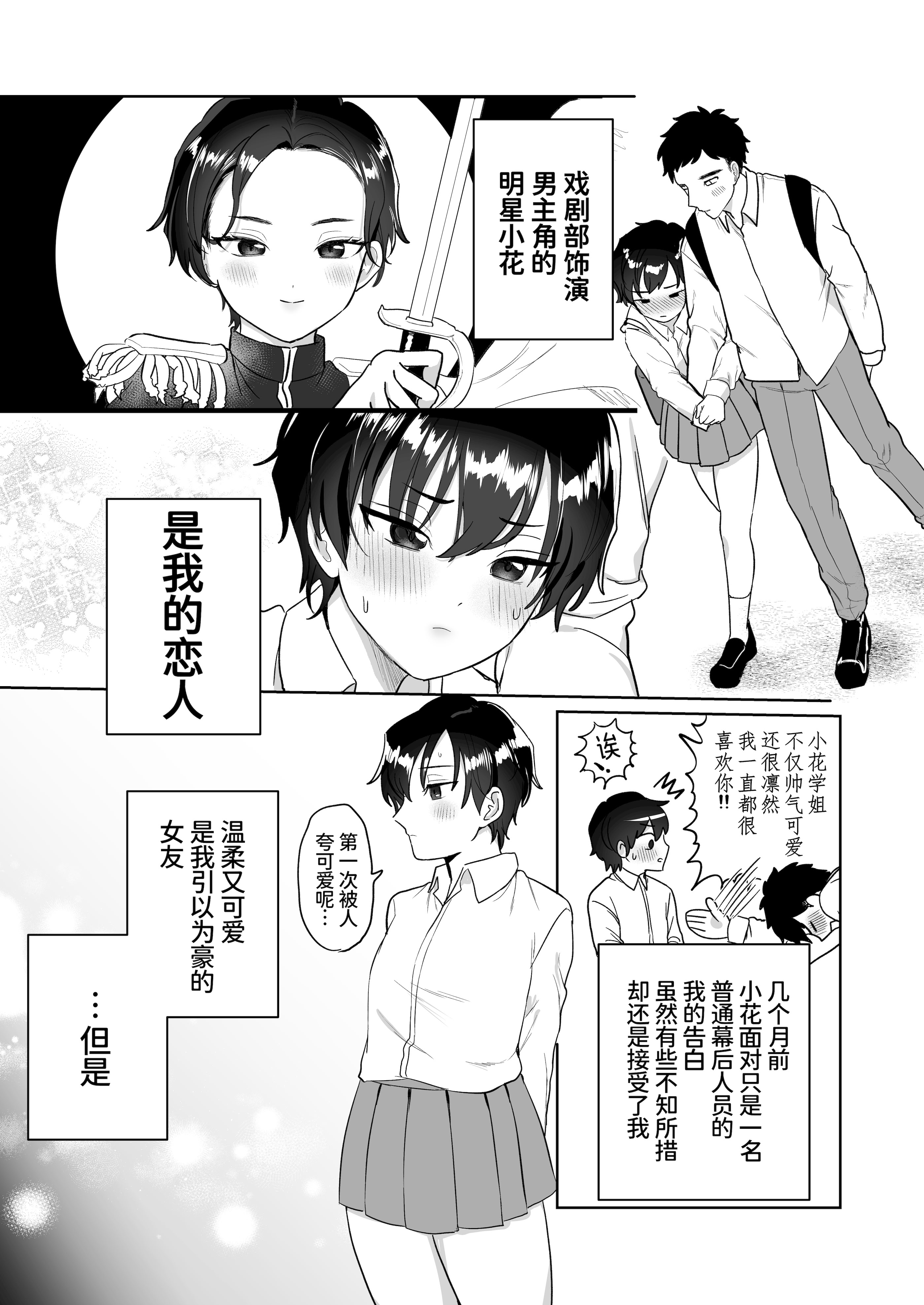 [日本漫画] [山吹屋さん (山吹エマ)] 王子♀の秘密〜ちっぱいを気にしているボーイッシュ彼女と保健室でラブラブセックス〜 单本,巨乳大奶,露出,大阴茎#[26P]-4