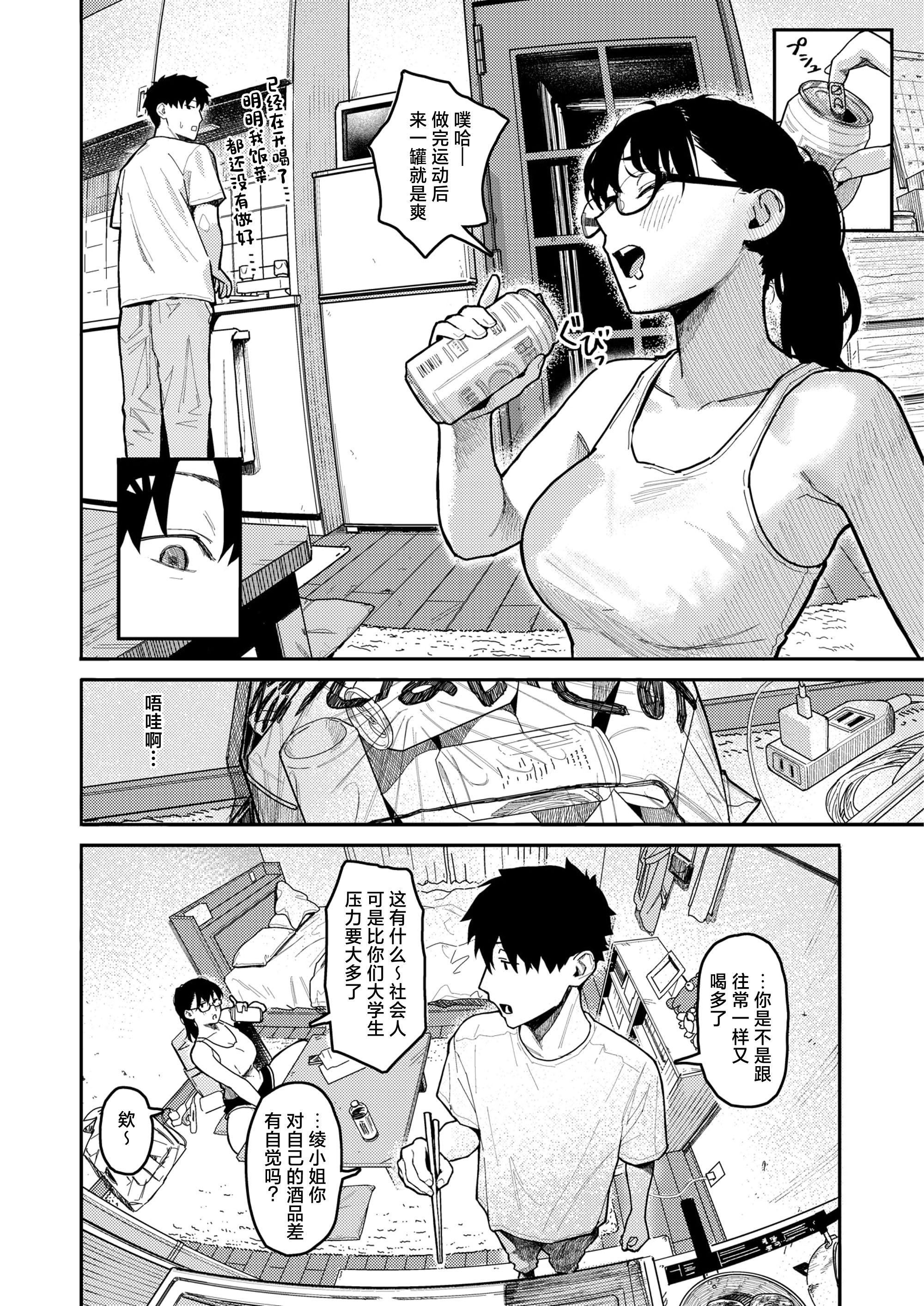 [日本漫画] [トン子] 隣人以上、恋人未満。(COMIC 失楽天 2026年4月号) [中国翻訳] [DL版] 单本,单女,单男#[20P]-2