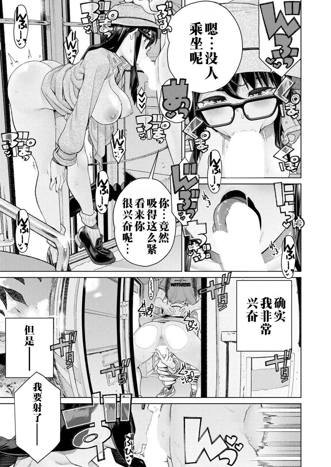 [日本漫画] [南田U助] 限界露出生徒会長 (COMIC 真激 2026年2月号) 单本,巨乳大奶,女学生,露出#[24P]-13