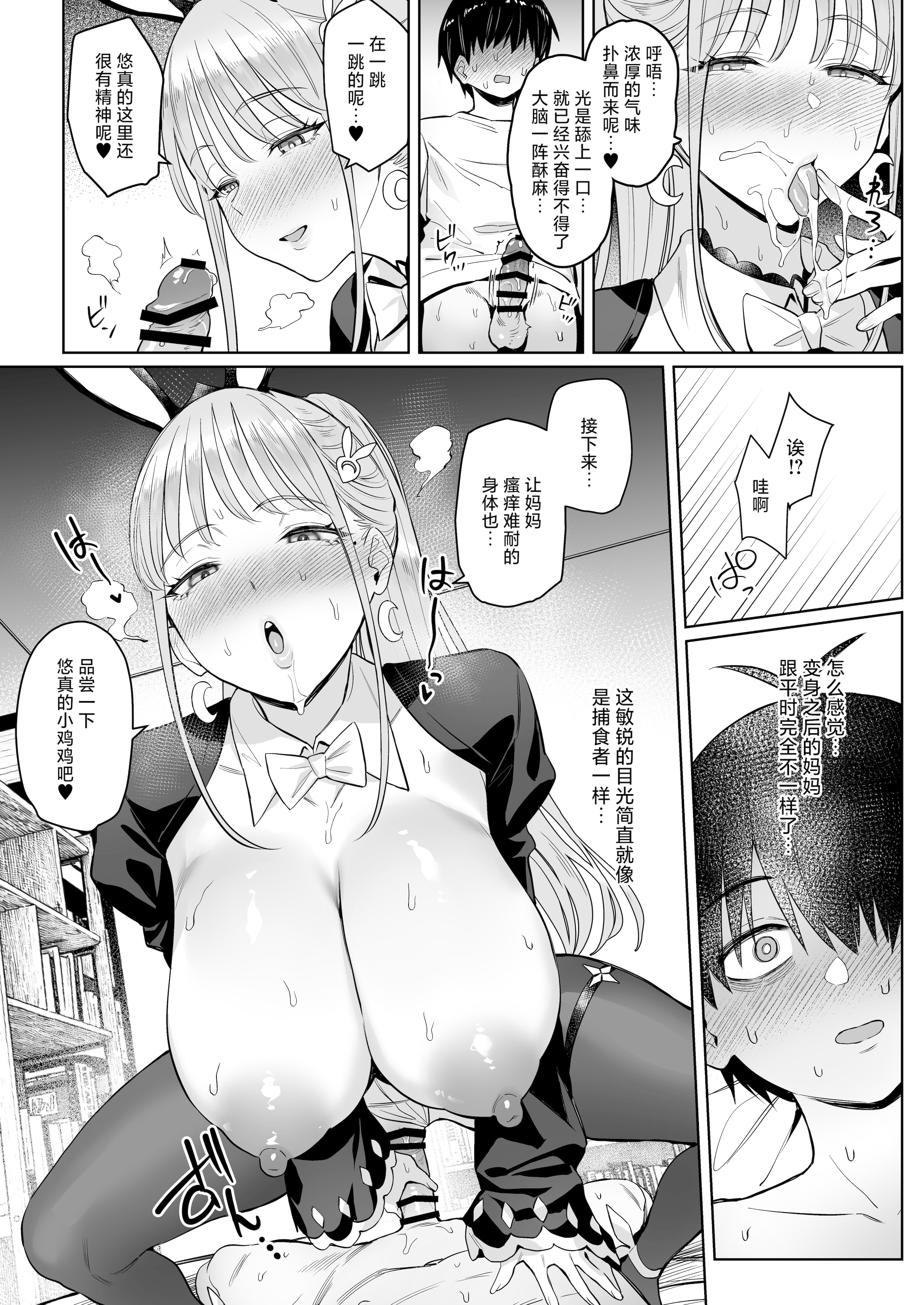 [日本漫画] [COMEX (珍緑)] 元魔法少女の家族話 月 2｜前魔法少女的家务事 月 2 单本,巨乳大奶,露出,大阴茎#[39P]-27