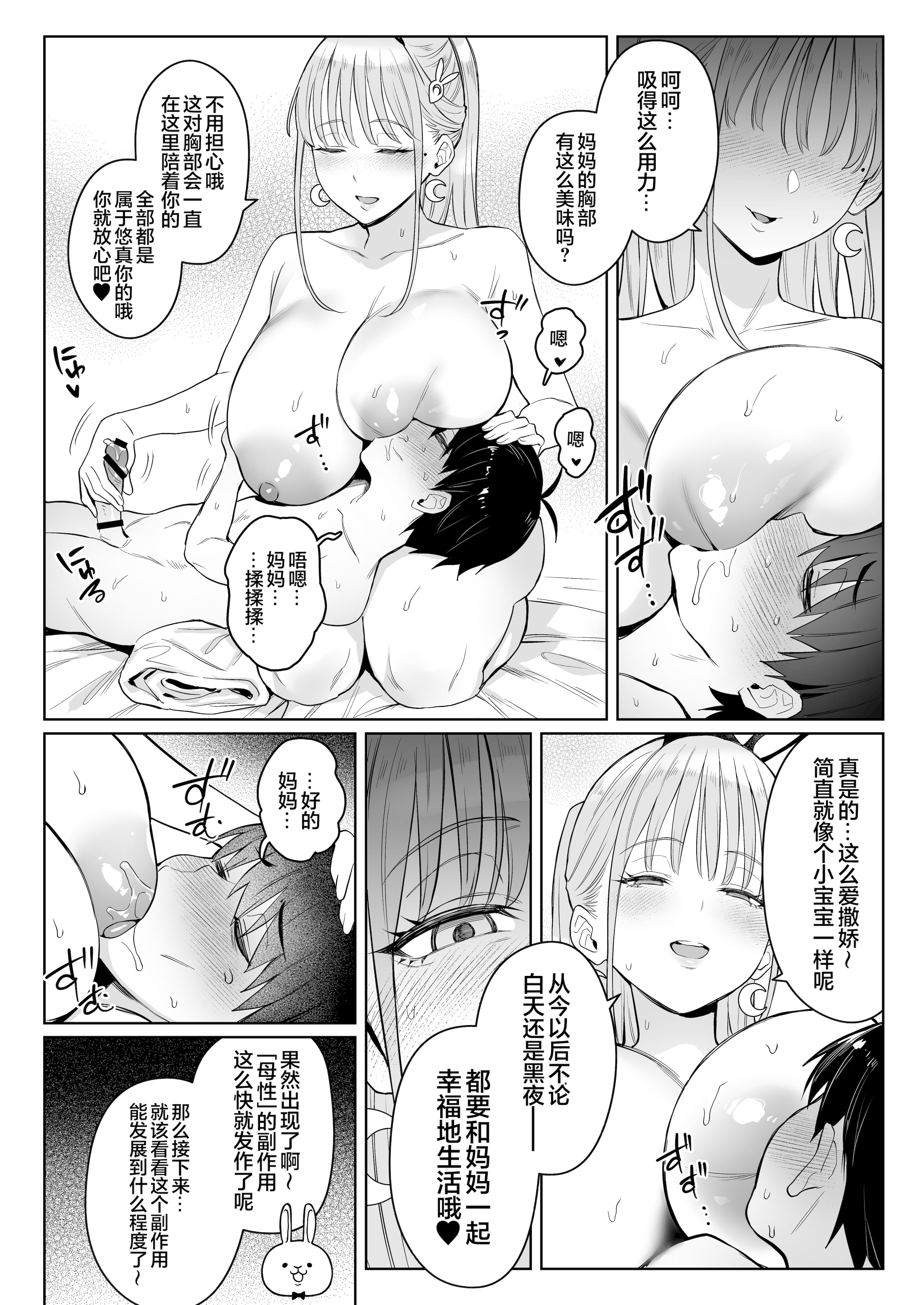 [日本漫画] [COMEX (珍緑)] 元魔法少女の家族話 月 2｜前魔法少女的家务事 月 2 单本,巨乳大奶,露出,大阴茎#[39P]-37