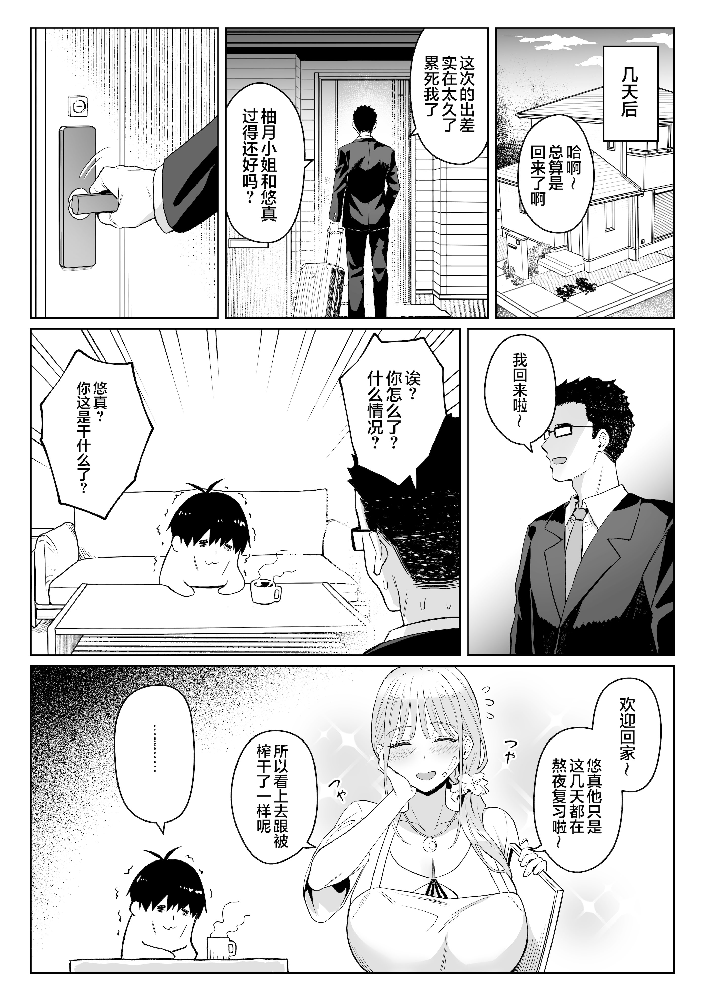 [日本漫画] [COMEX (珍緑)] 元魔法少女の家族話 月 2｜前魔法少女的家务事 月 2 单本,巨乳大奶,露出,大阴茎#[39P]-38