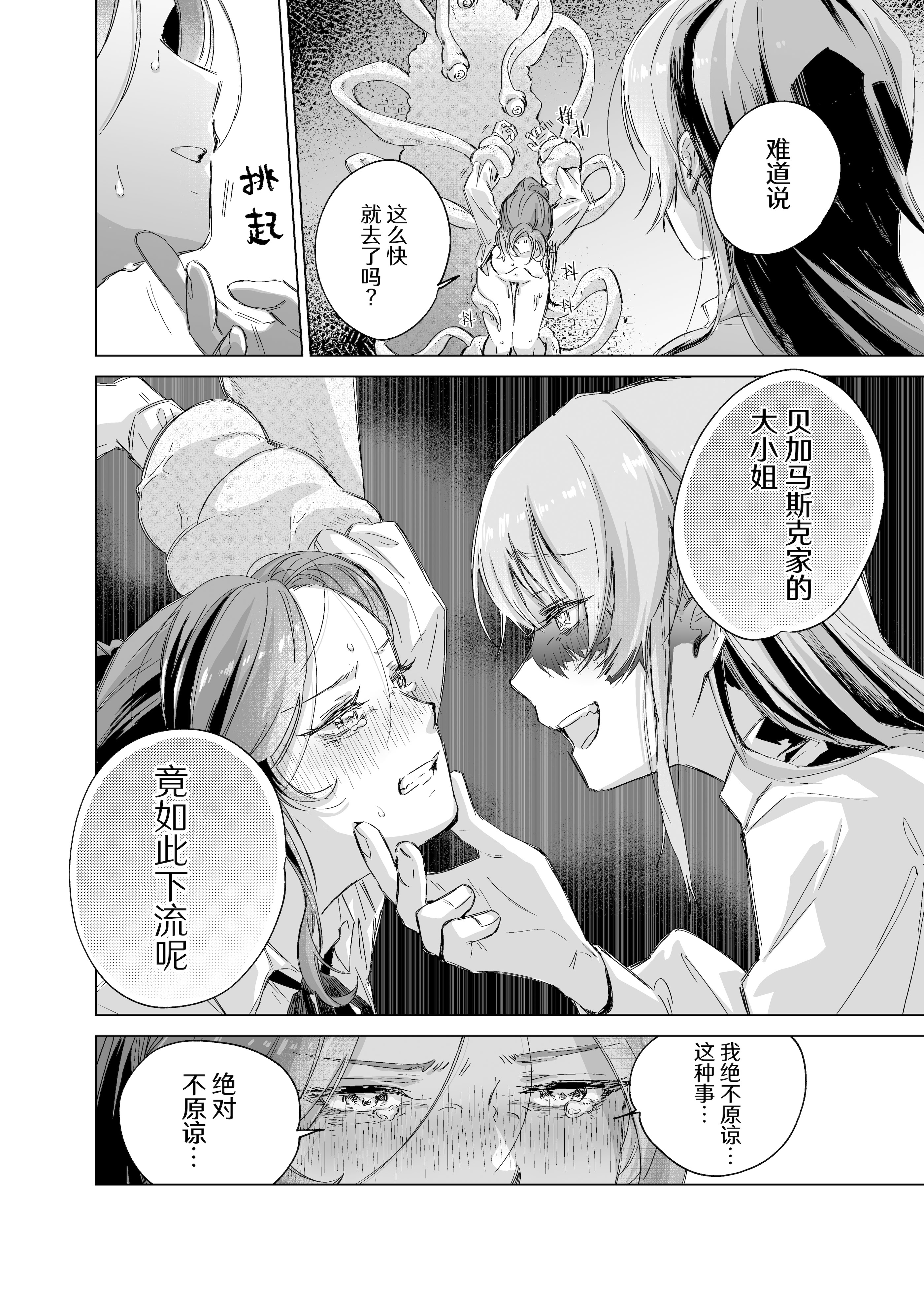 [日本漫画] [むちのちむ] 悪役令嬢でも油断大敵ですわ 〜私に恥をかかせた平民を禁断魔術でご機嫌ようさせますの〜 单本,巨乳大奶,露出,大阴茎#[16P]-13