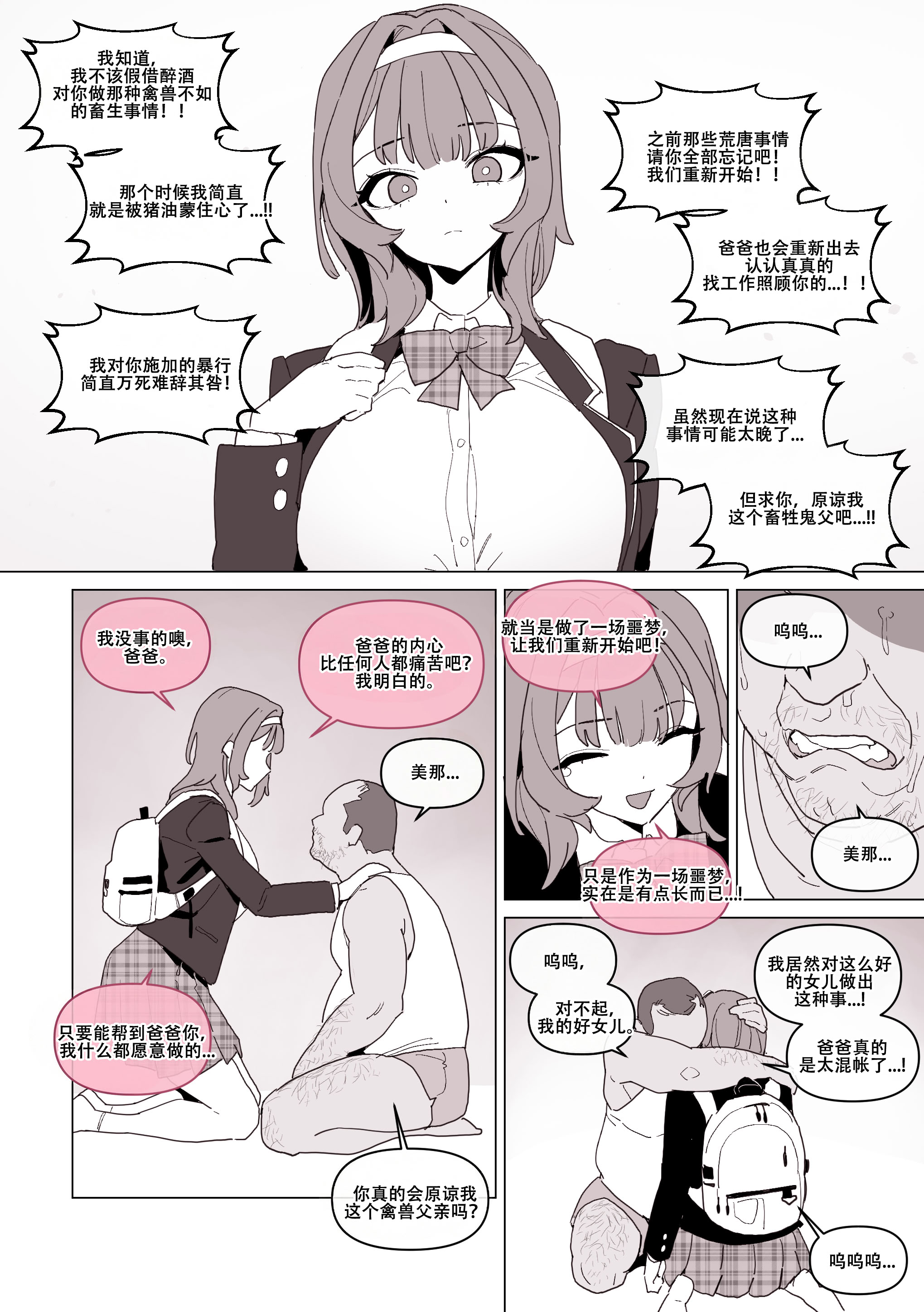 [日本漫画] LUXsumildo·我老婆诞下的妻子 单本,巨乳大奶,露出,大阴茎,内衣#[17P]-11