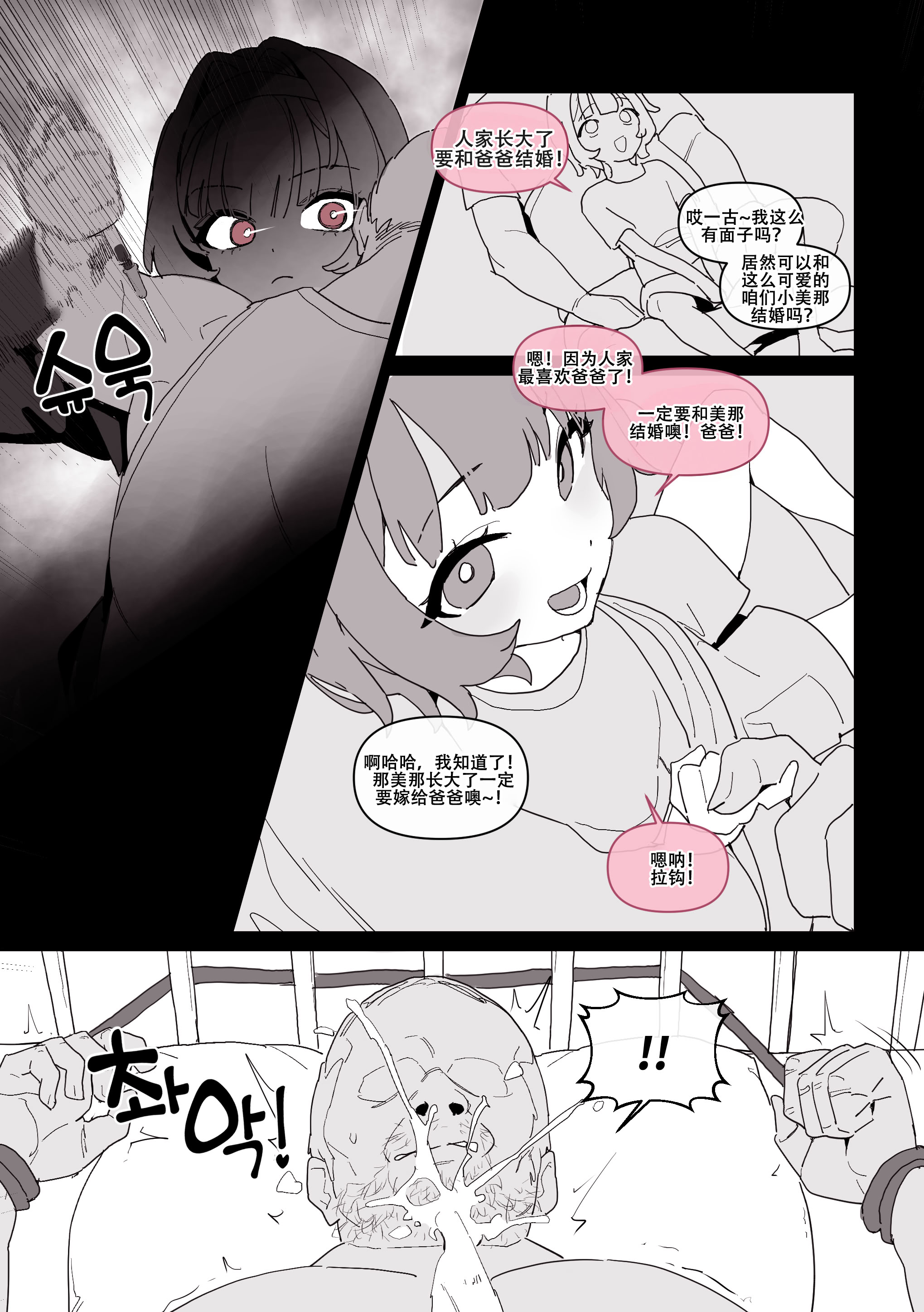 [日本漫画] LUXsumildo·我老婆诞下的妻子 单本,巨乳大奶,露出,大阴茎,内衣#[17P]-12