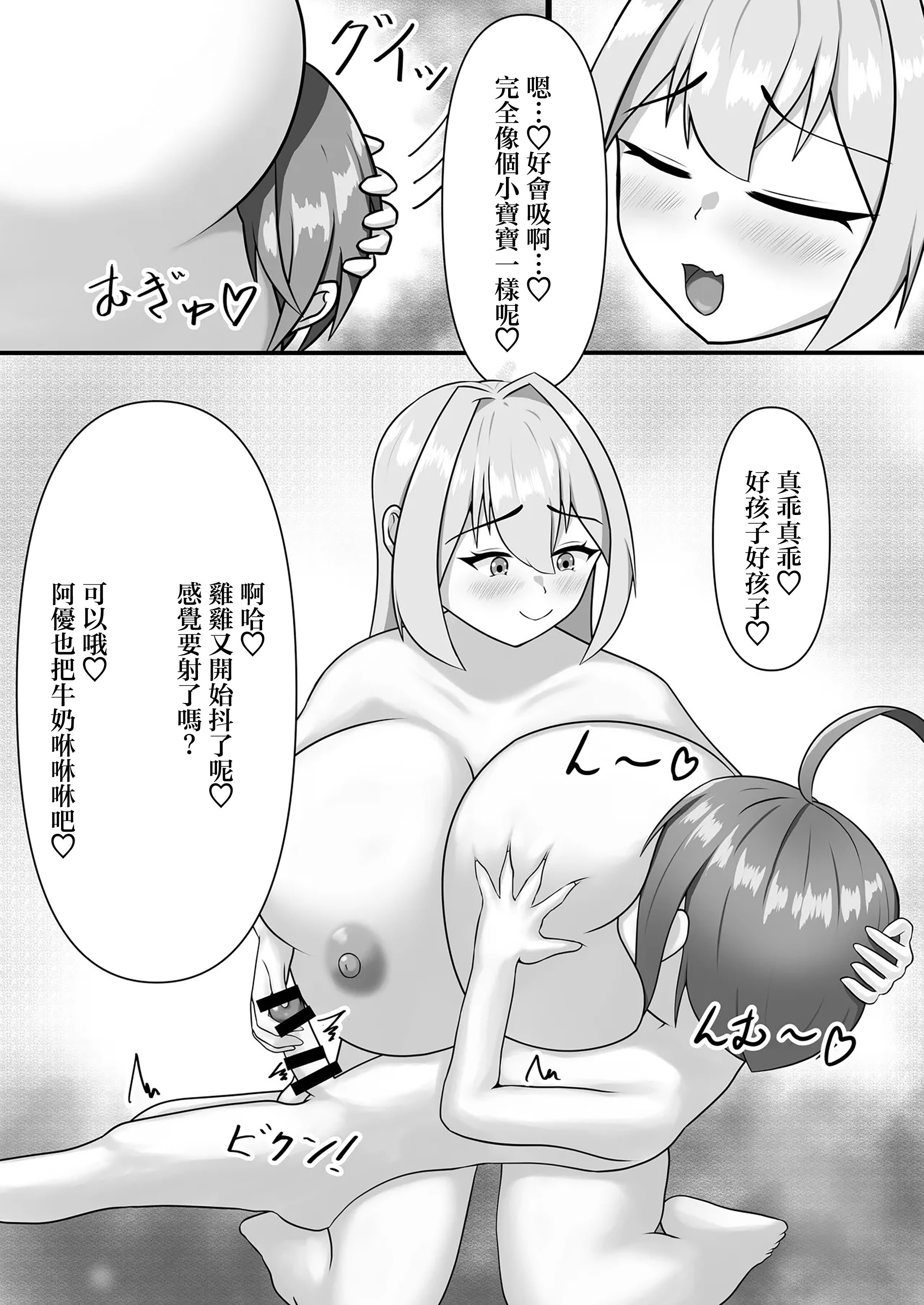 [日本漫画] [ミルクシードル (cidre)] 乳魔お姉ちゃんと一緒｜和乳魔大姐姐一起 单本,巨乳大奶,露出,大阴茎#[19P]-17
