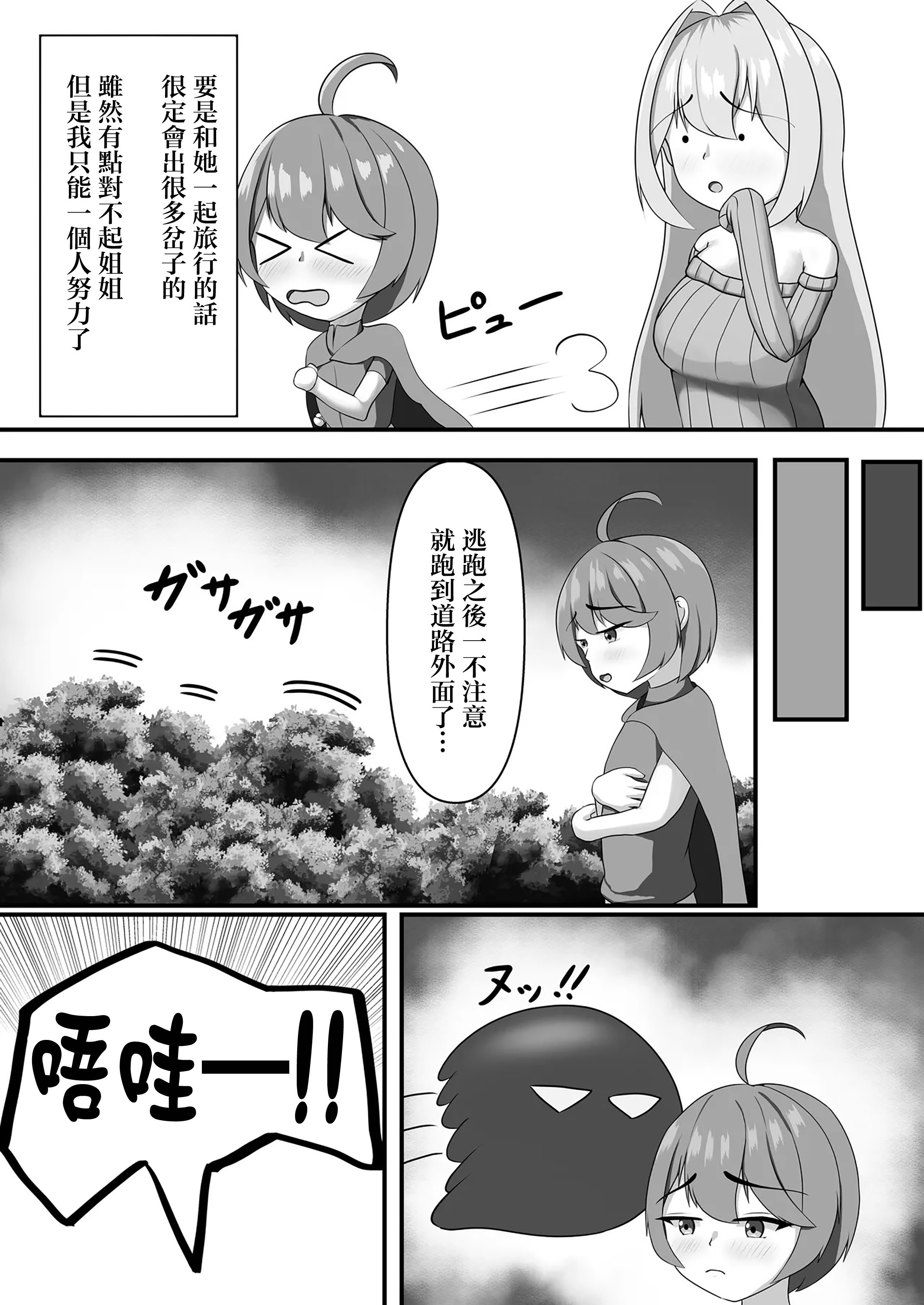 [日本漫画] [ミルクシードル (cidre)] 乳魔お姉ちゃんと一緒｜和乳魔大姐姐一起 单本,巨乳大奶,露出,大阴茎#[19P]-5