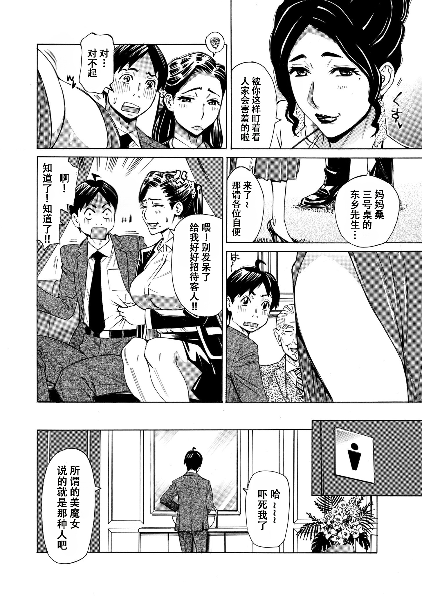 [日本漫画] [牧村あかり] Three MILFs 福良家の淫乱3熟女 第5話 单本,熟女人妻,巨乳大奶,大阴茎#[25P]-4