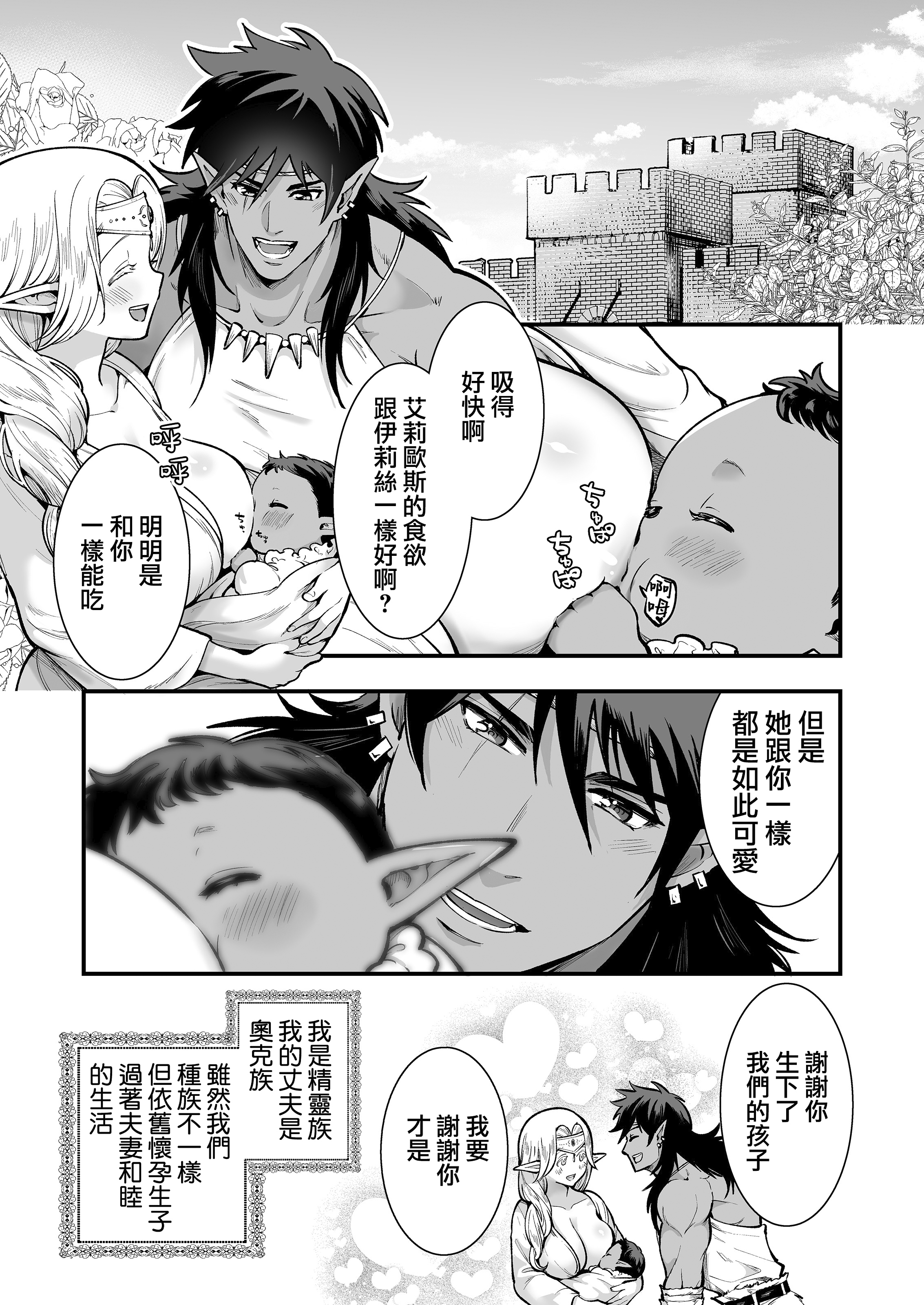 [日本漫画] [Jewelry Box (玉姫なお)] オークの花嫁 After [DL版] [中国翻訳] [無修正] 单本,妖精,熟女人妻,巨乳大奶#[34P]-4