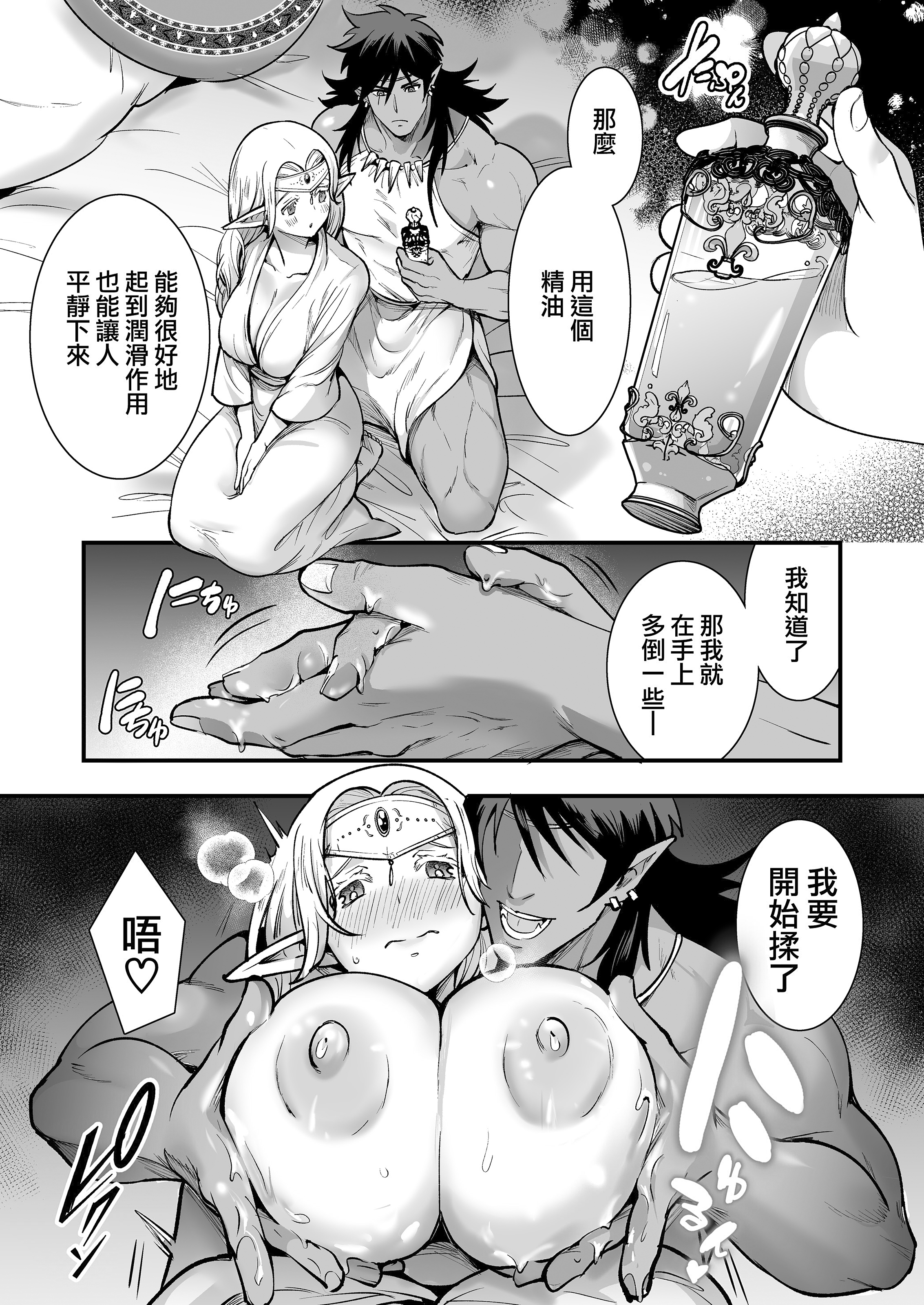 [日本漫画] [Jewelry Box (玉姫なお)] オークの花嫁 After [DL版] [中国翻訳] [無修正] 单本,妖精,熟女人妻,巨乳大奶#[34P]-8