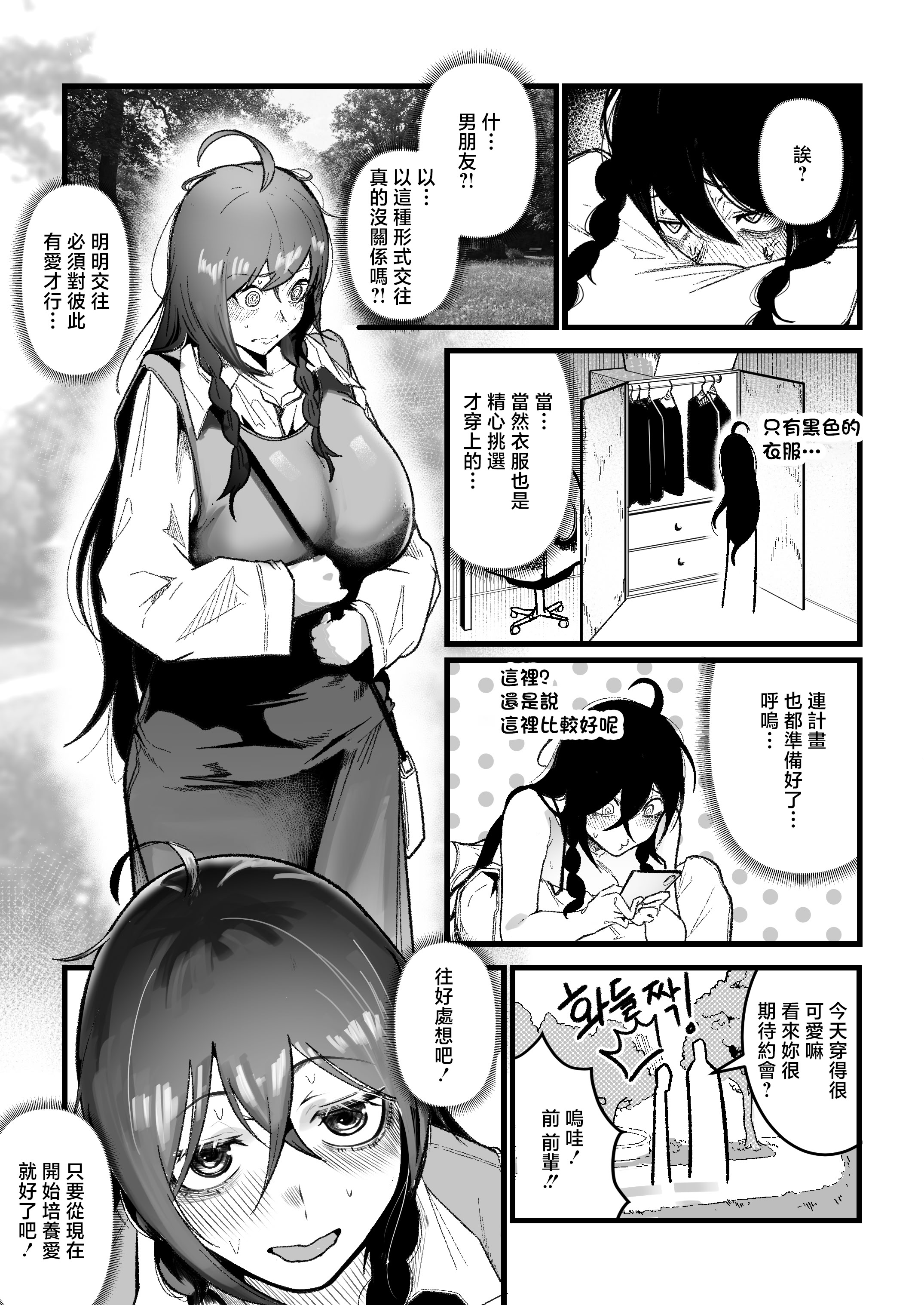 [日本漫画] [Boole] 私の彼氏は私のことをオナホ扱いしません 单本,巨乳大奶,露出,大阴茎#[24P]-13
