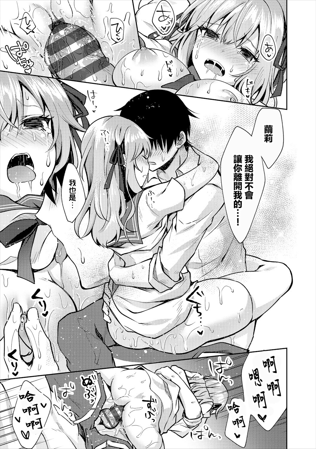 [日本漫画] [鉄山かや] 嘘つきシスター (処女ホリック) [中国翻訳] 单本,高潮潮吹,巨乳大奶,单女,单男,丝袜#[24P]-19