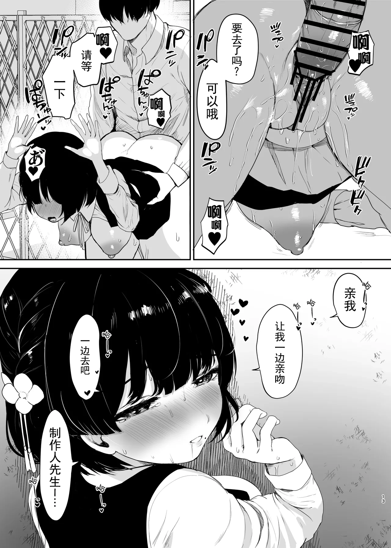 [日本漫画] [むちぱん屋 (むちぱん)] 君がいないと生きていけない (学园アイドルマスター) [DL版]  单本,巨乳大奶,内射中出#[25P]-14