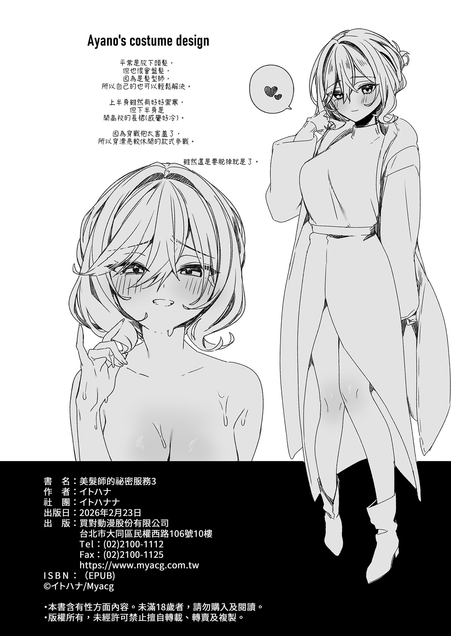 [日本漫画] [イトハナナ (イトハナ)] 美容師さんは僕指名？3｜美髮師的祕密服務3 单本,巨乳大奶,露出,大阴茎#[30P]-30
