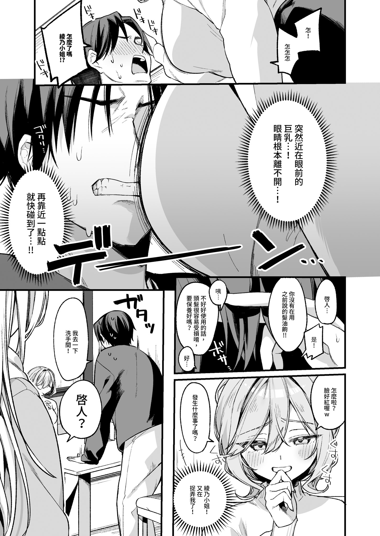 [日本漫画] [イトハナナ (イトハナ)] 美容師さんは僕指名？3｜美髮師的祕密服務3 单本,巨乳大奶,露出,大阴茎#[30P]-7