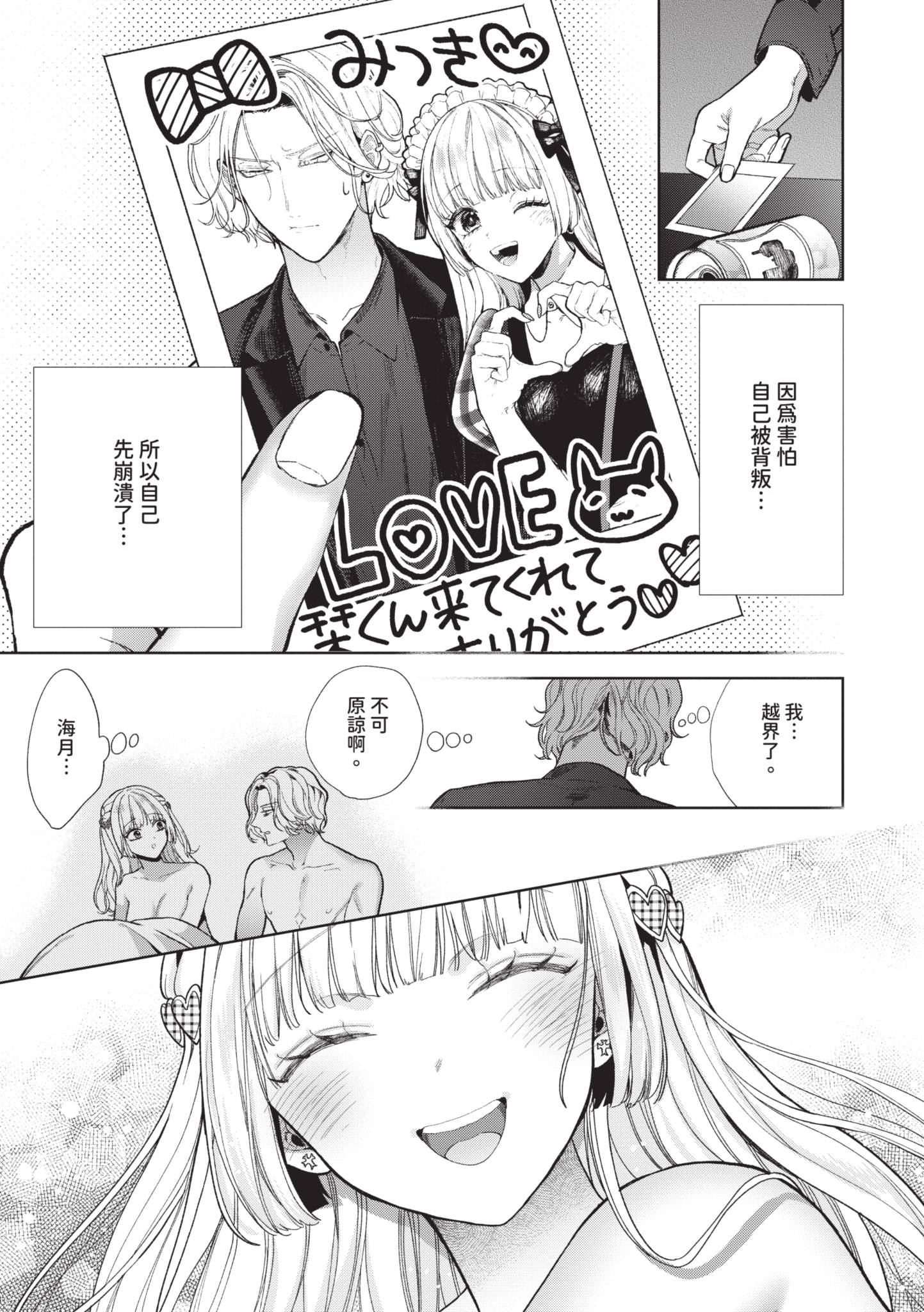 [日本漫画] [茨芽ヒサ] ボーイ・ミーツ・イノセント～中編～ 单本,巨乳大奶,露出,大阴茎#[30P]-29