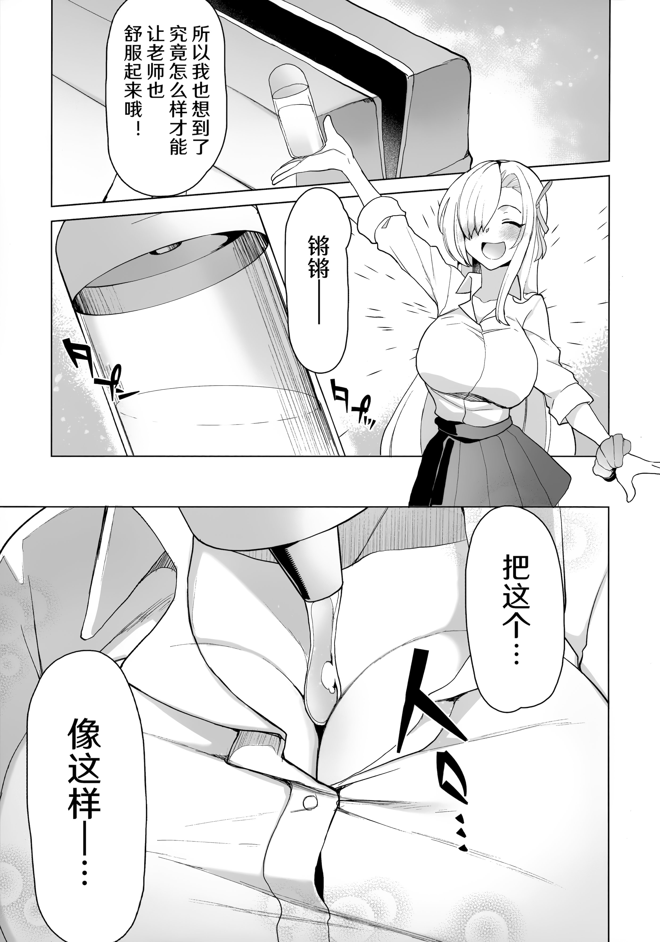 [日本漫画] (C106) [ぷにぽんや (kupala)] 先生!先生!先生!! (ブルーアーカイブ)  单本,高潮潮吹,巨乳大奶,女学生制服,丝袜#[25P]-5