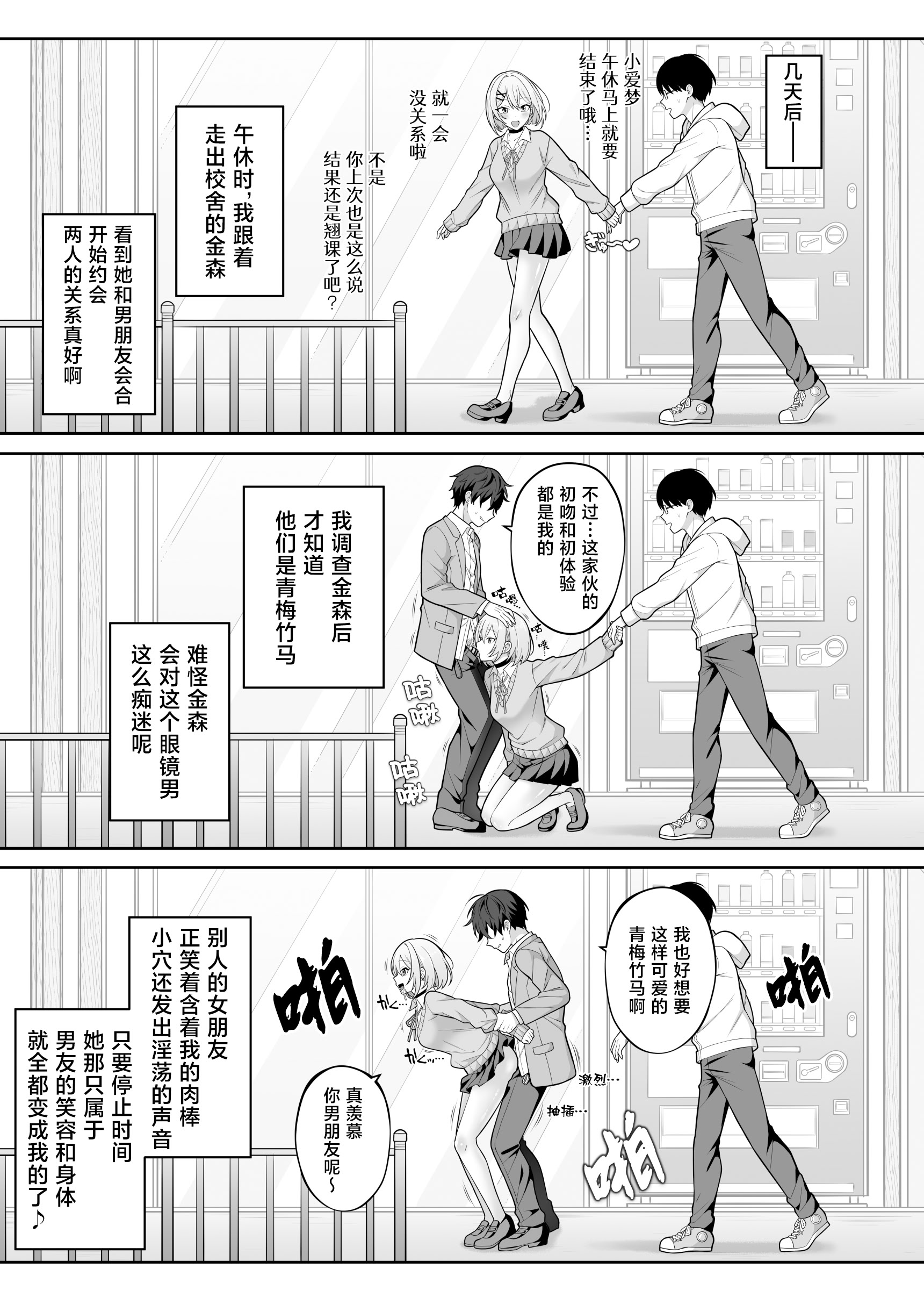 [日本漫画] [サポットノーズ] 時間停止学園オムニバス｜时间停止学院短篇集 单本,巨乳大奶,露出,大阴茎#[54P]-18