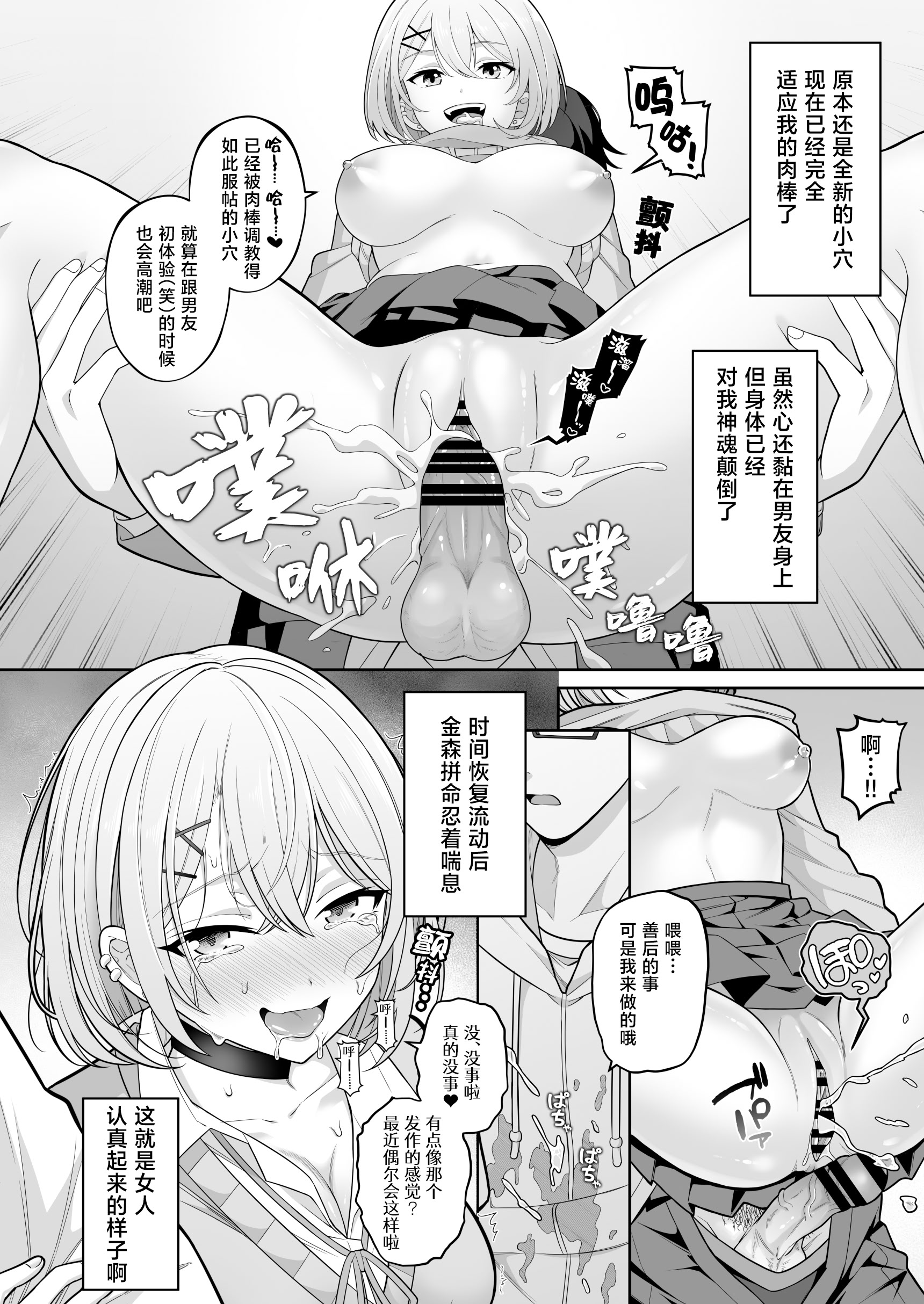 [日本漫画] [サポットノーズ] 時間停止学園オムニバス｜时间停止学院短篇集 单本,巨乳大奶,露出,大阴茎#[54P]-19