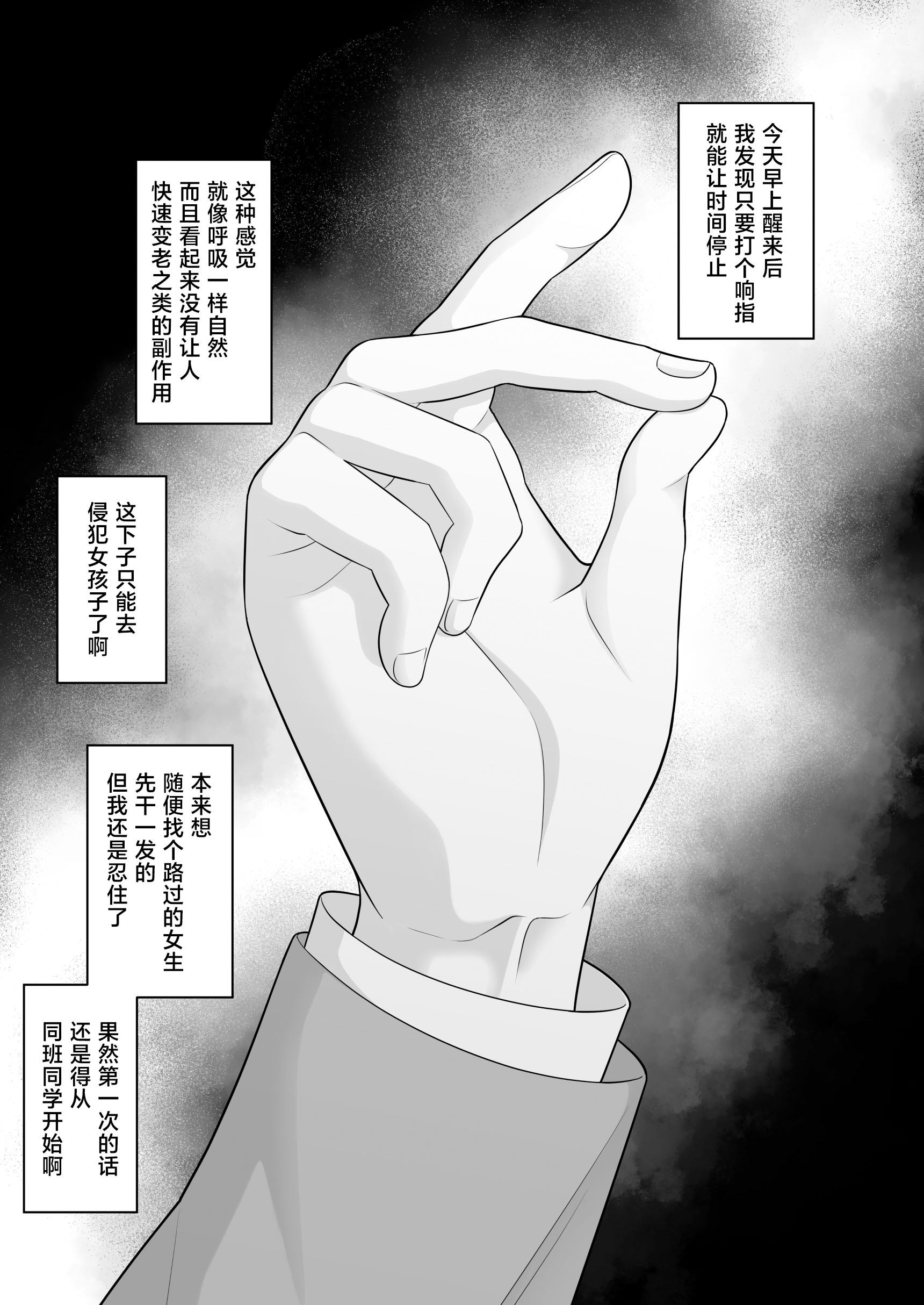 [日本漫画] [サポットノーズ] 時間停止学園オムニバス｜时间停止学院短篇集 单本,巨乳大奶,露出,大阴茎#[54P]-2