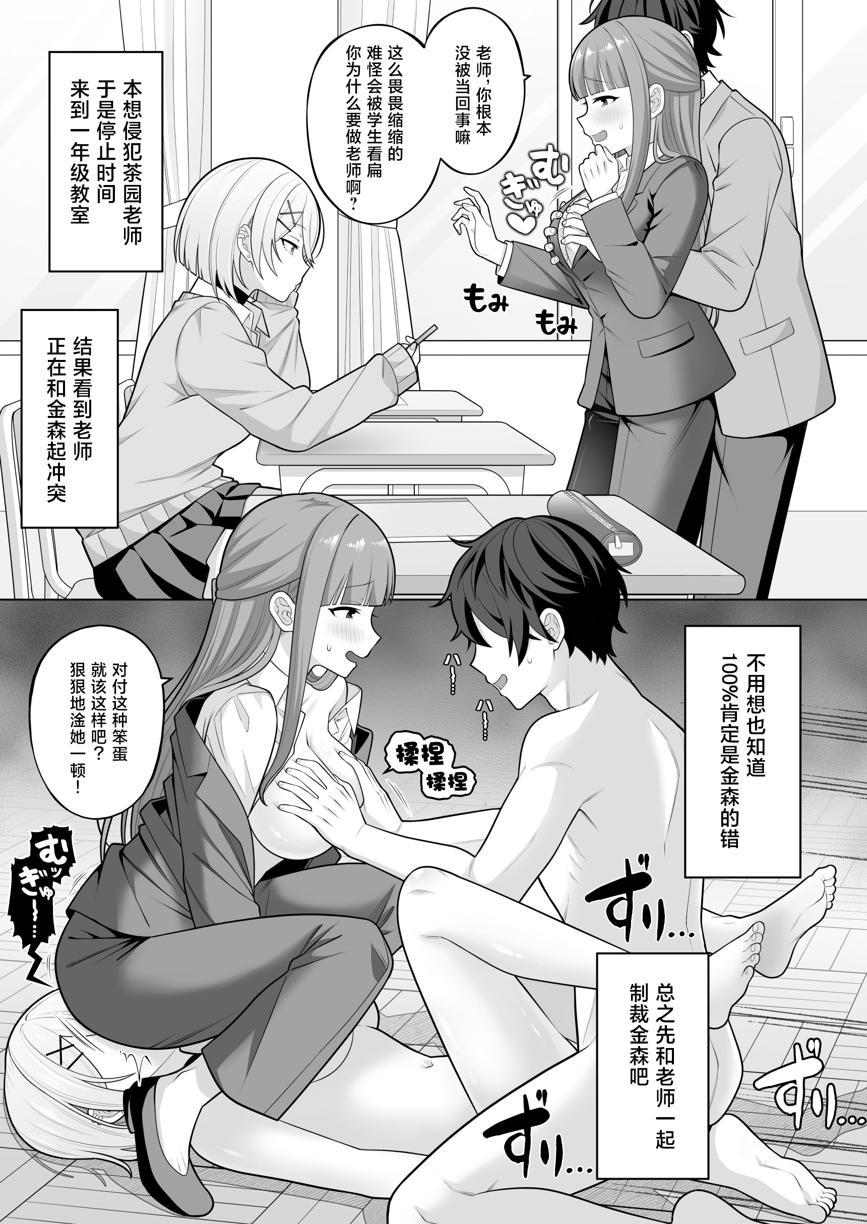 [日本漫画] [サポットノーズ] 時間停止学園オムニバス｜时间停止学院短篇集 单本,巨乳大奶,露出,大阴茎#[54P]-22