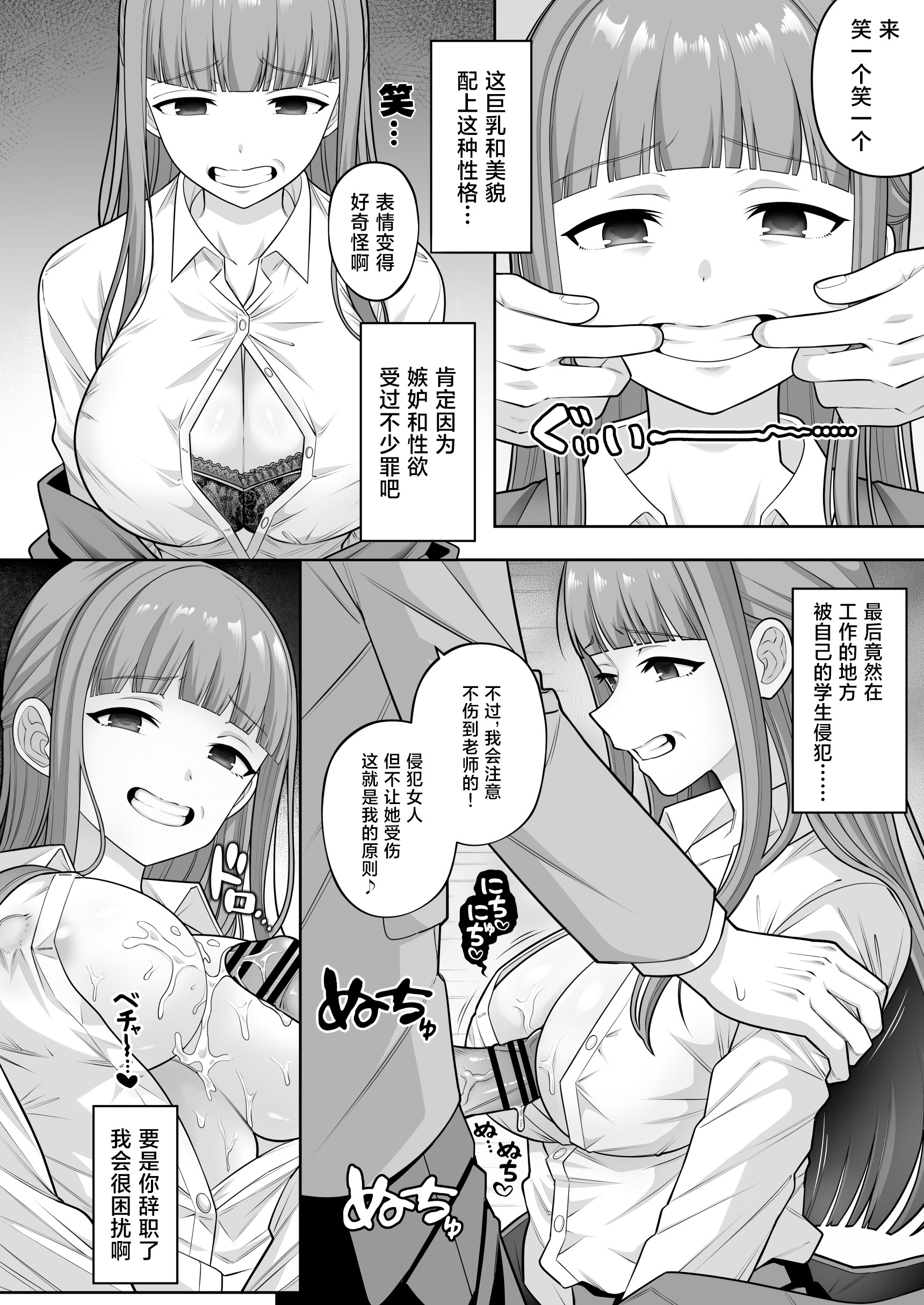 [日本漫画] [サポットノーズ] 時間停止学園オムニバス｜时间停止学院短篇集 单本,巨乳大奶,露出,大阴茎#[54P]-23