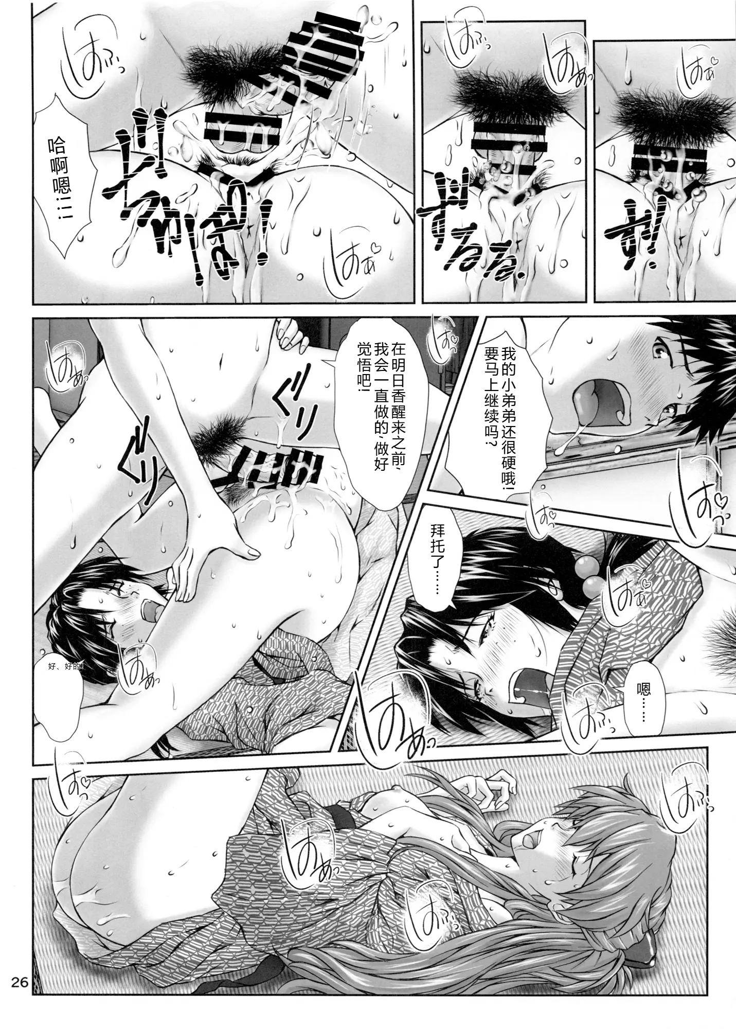 [日本漫画] (C97) [天狗のつづら (黒てんぐ)] これからもよろしく (新世紀エヴァンゲリオン) 单本,巨乳大奶,露出,大阴茎#[30P]-25