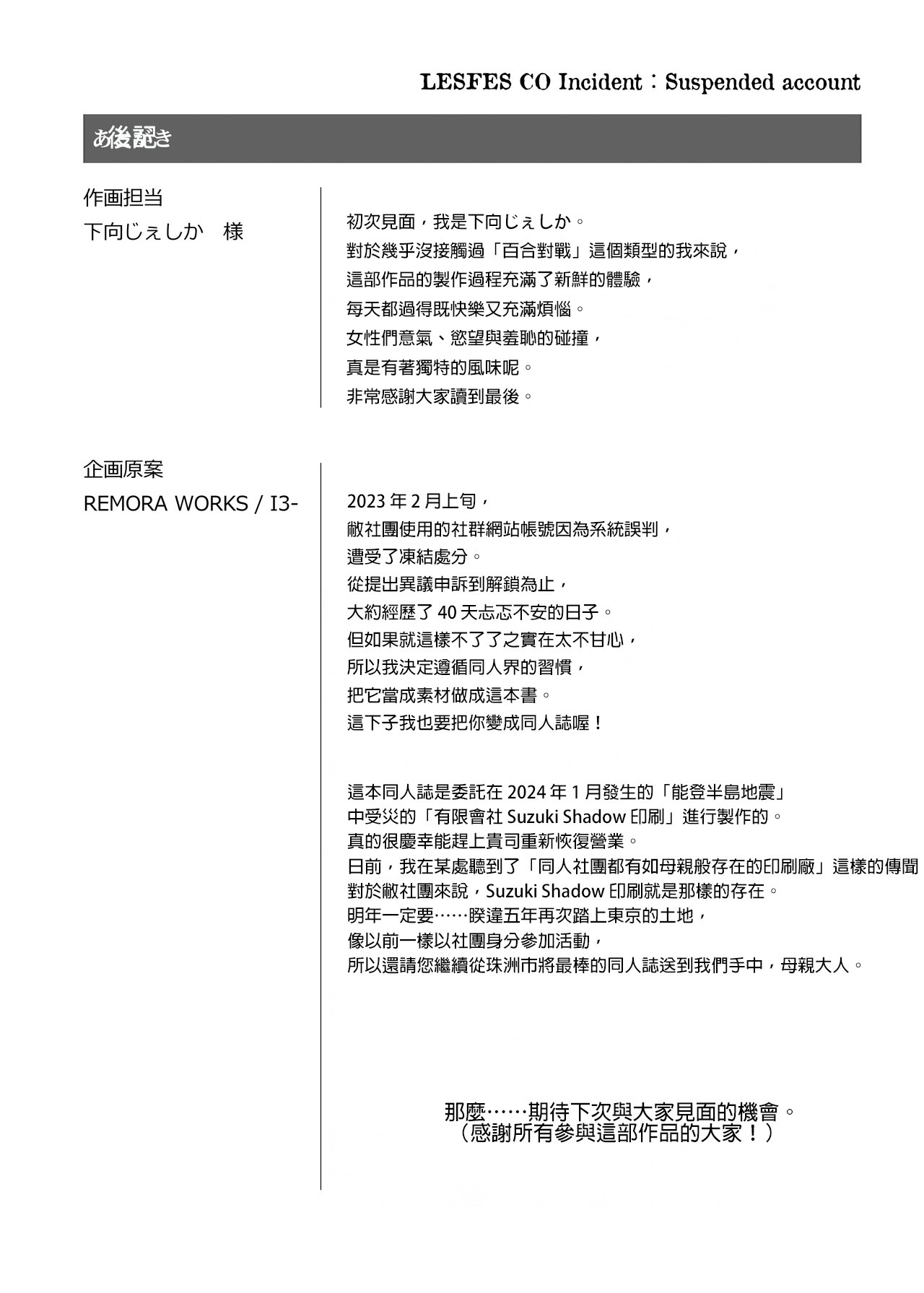 [日本漫画] [Remora Works (下向じぇしか)] LESFES CO Incident Suspended account 单本,巨乳大奶,露出,大阴茎#[39P]-27
