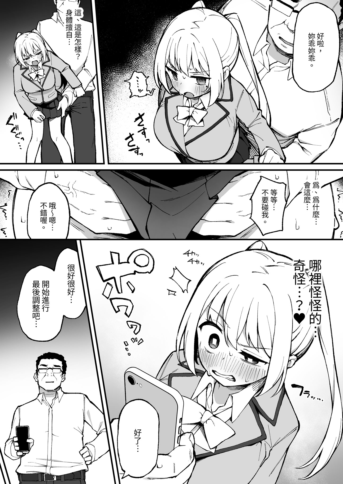 [日本漫画] [ぷにぷにのほっぺ (かわよい)] 催眠性調教 单本,调教,巨乳大奶,大阴茎#[20P]-5