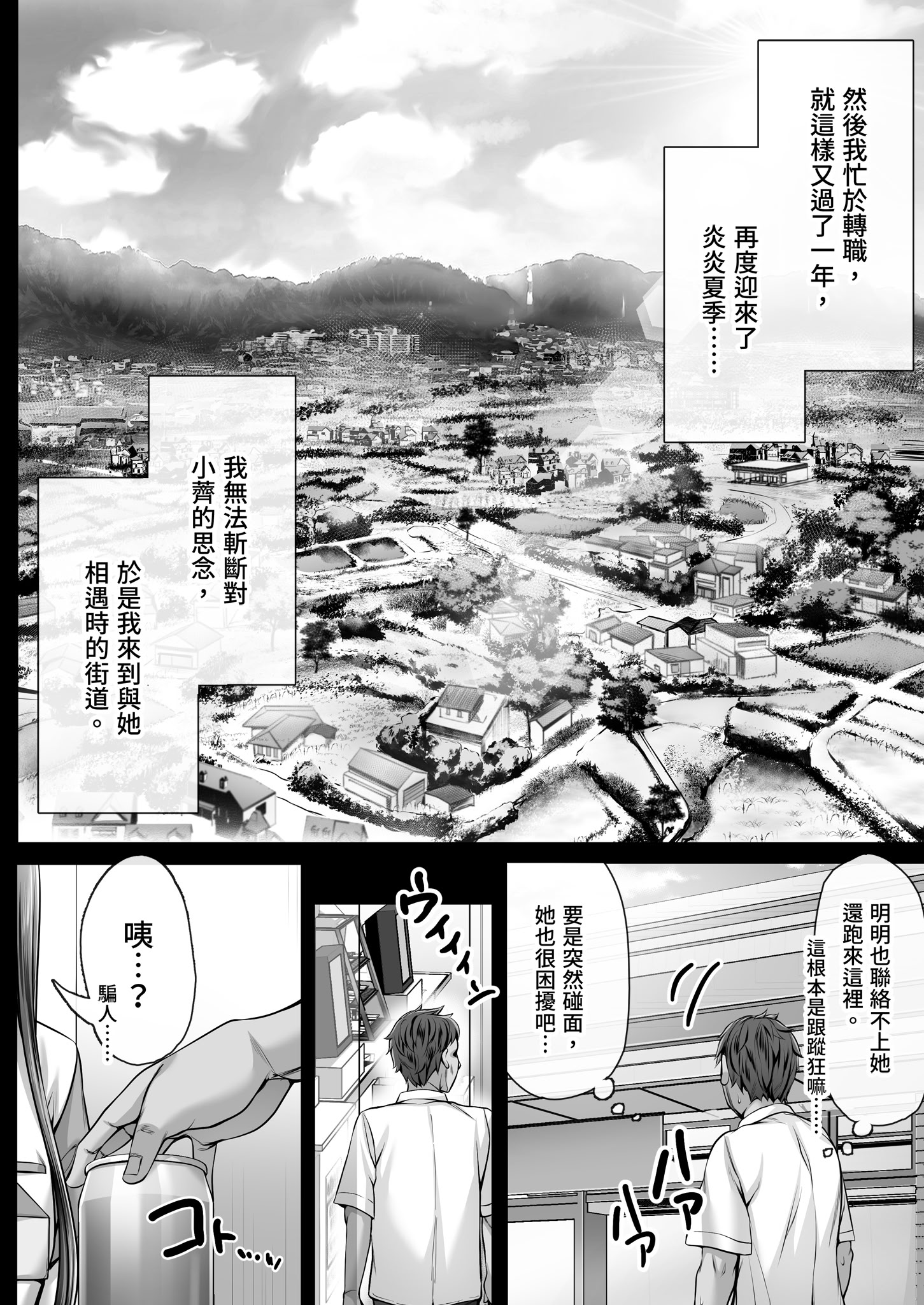 [日本漫画] [Cior (ken-1)] 夏日8 单本,巨乳大奶,露出,大阴茎#[45P]-5